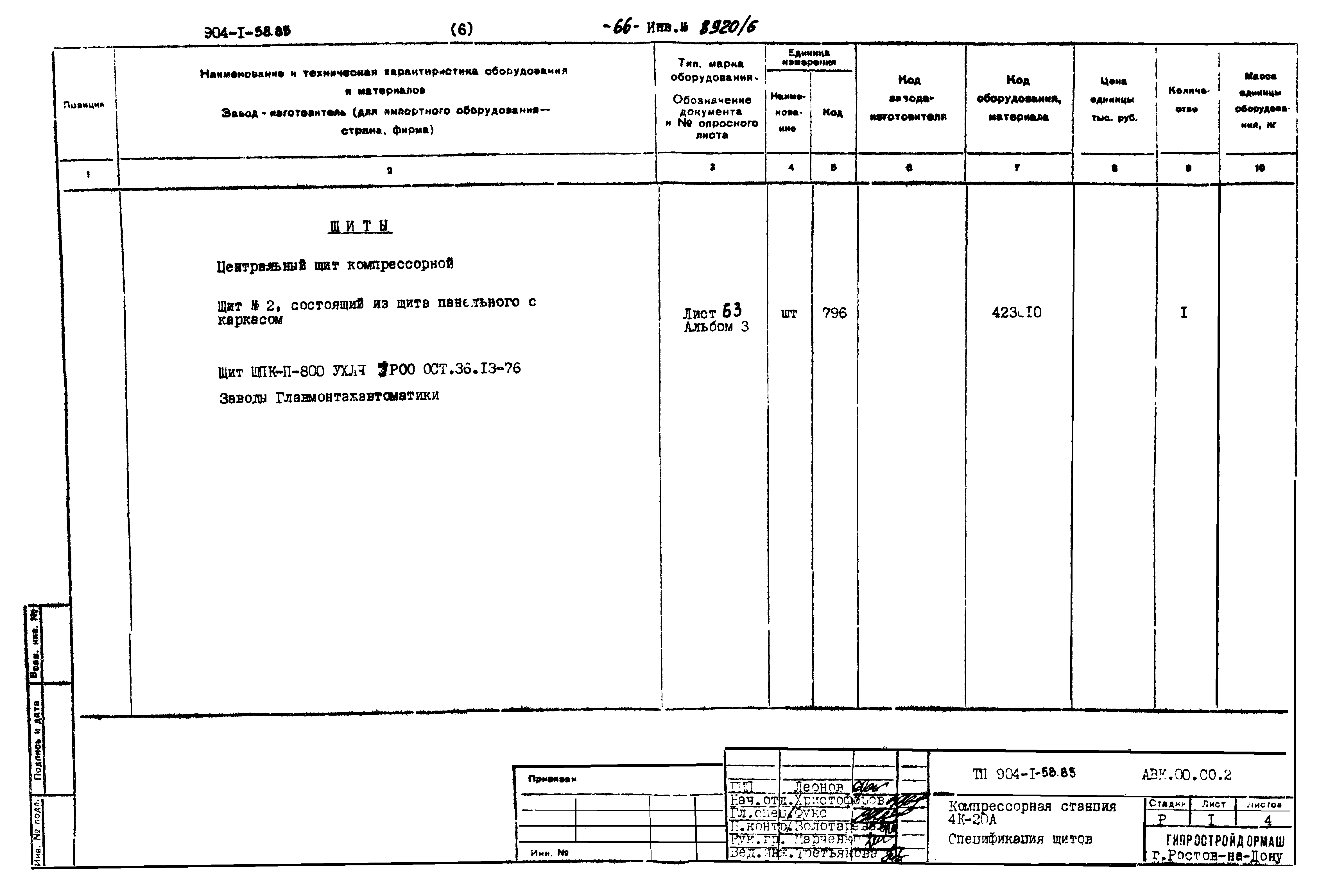 Типовой проект 904-1-58.85