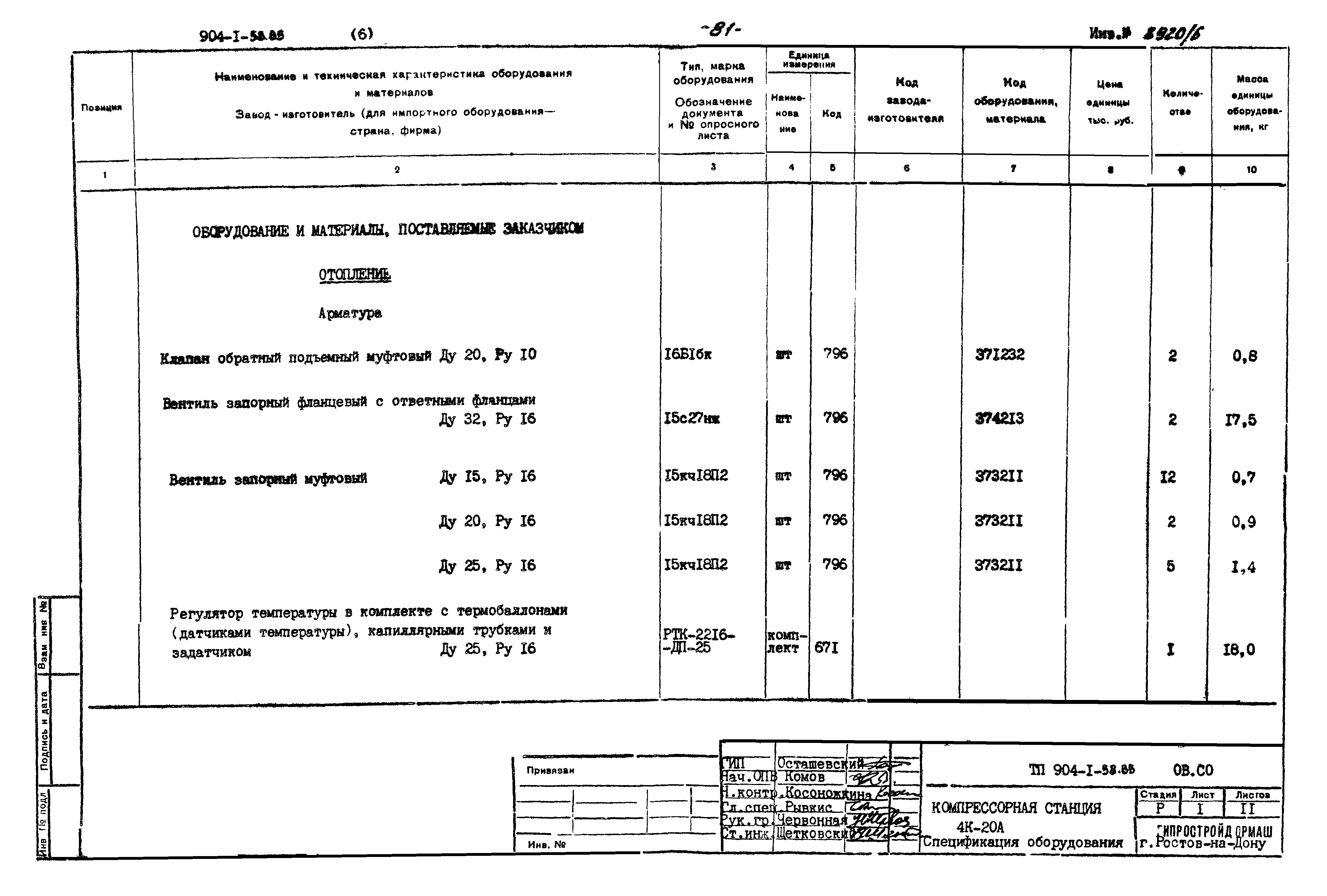 Типовой проект 904-1-58.85