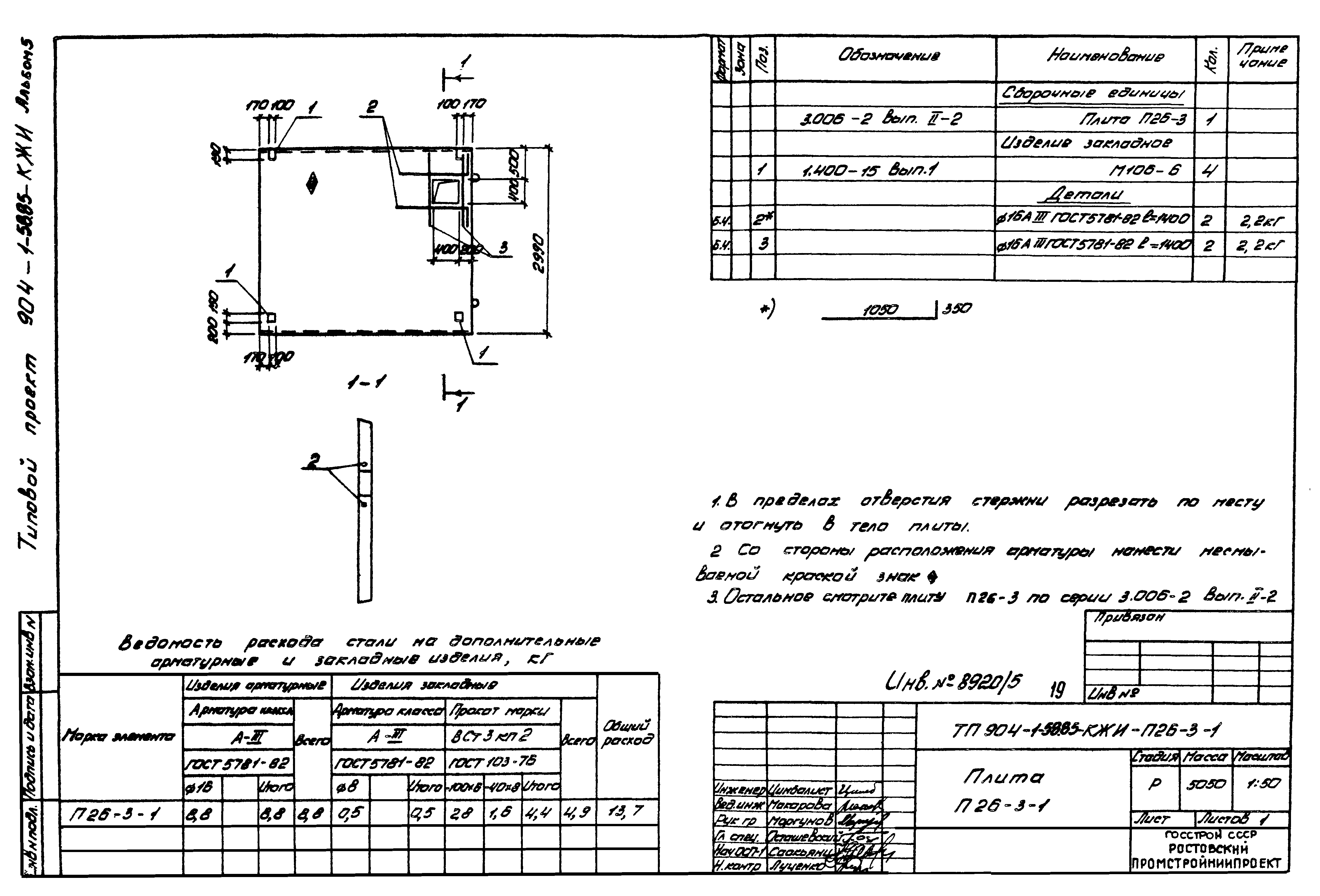Типовой проект 904-1-58.85