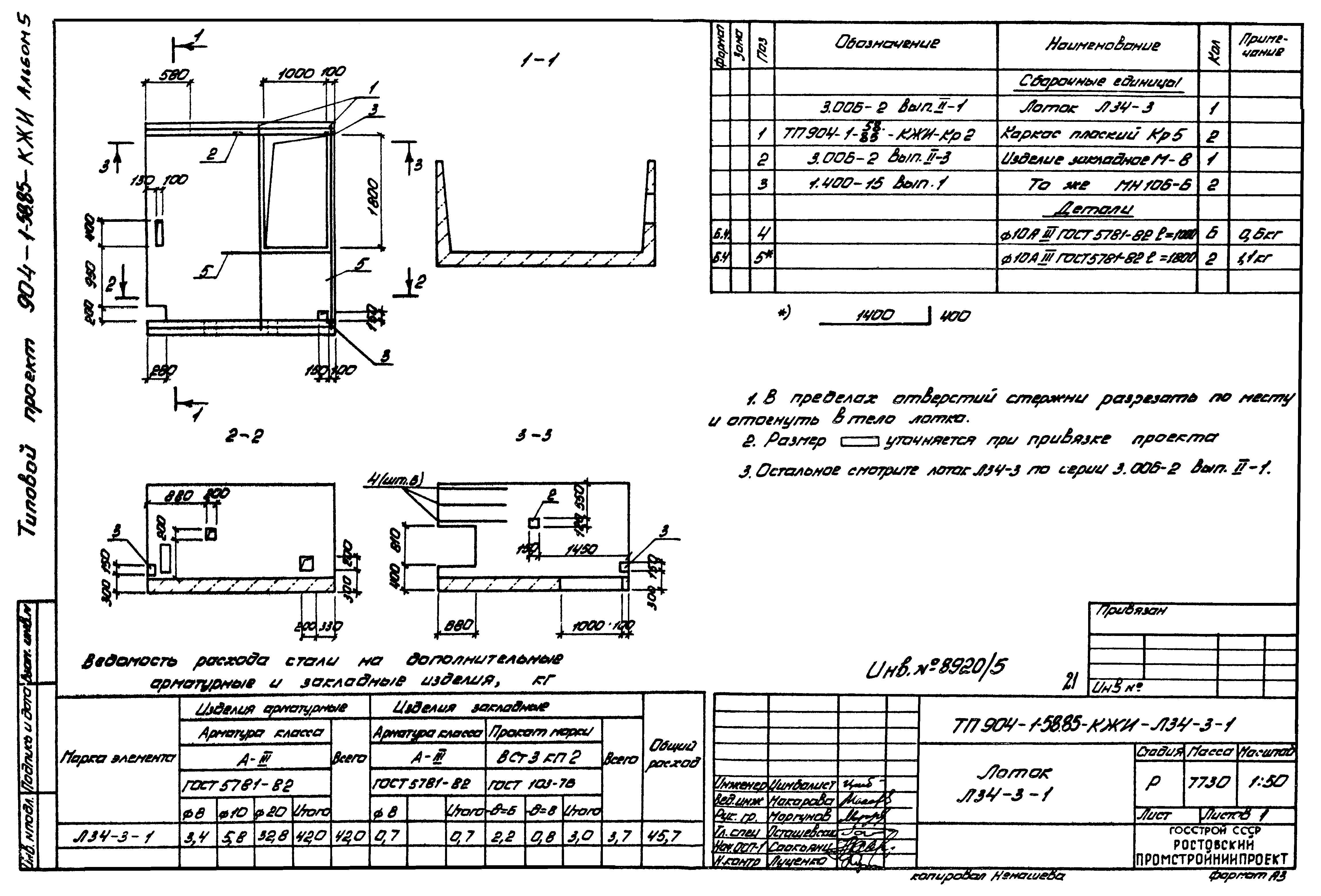Типовой проект 904-1-58.85