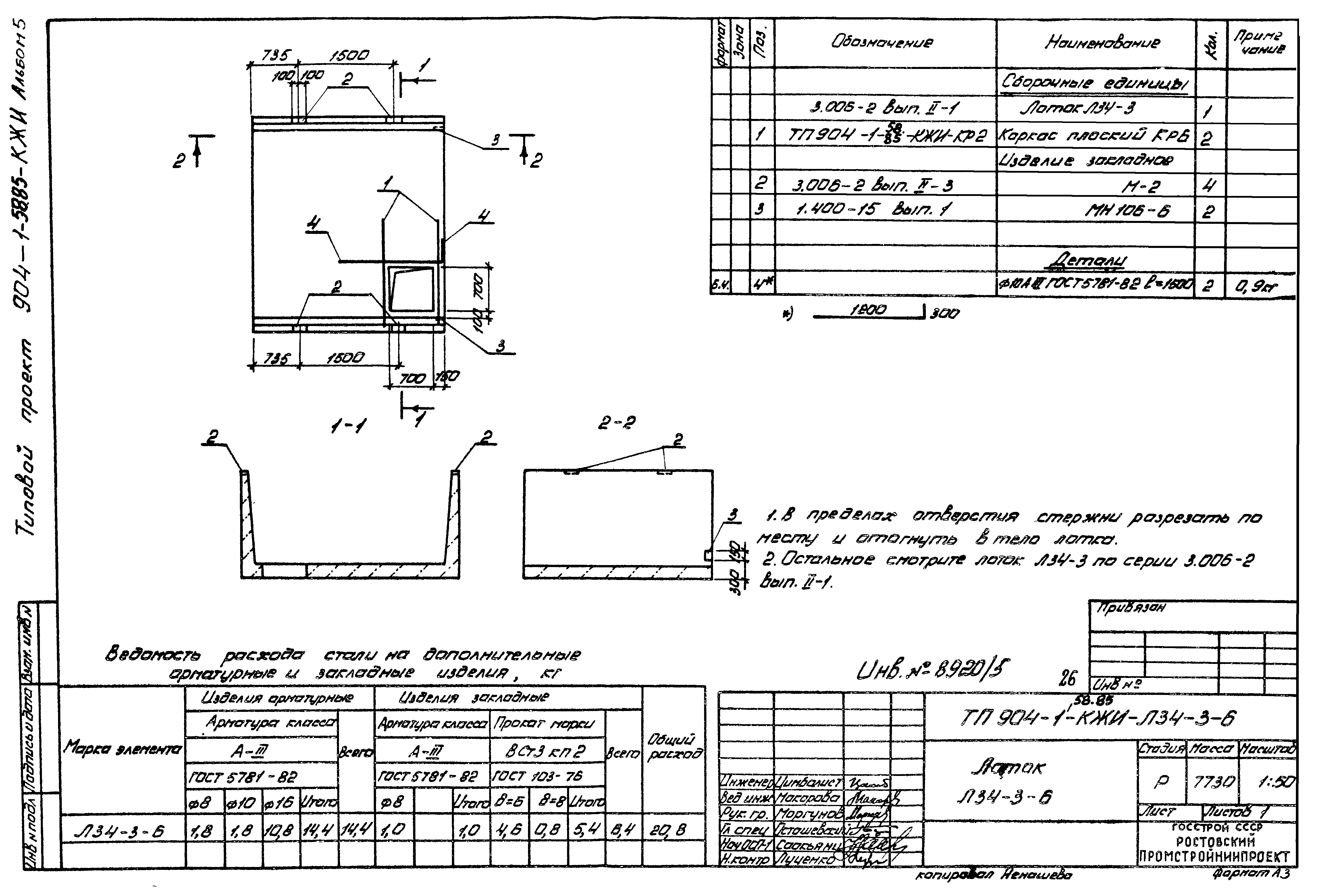 Типовой проект 904-1-58.85