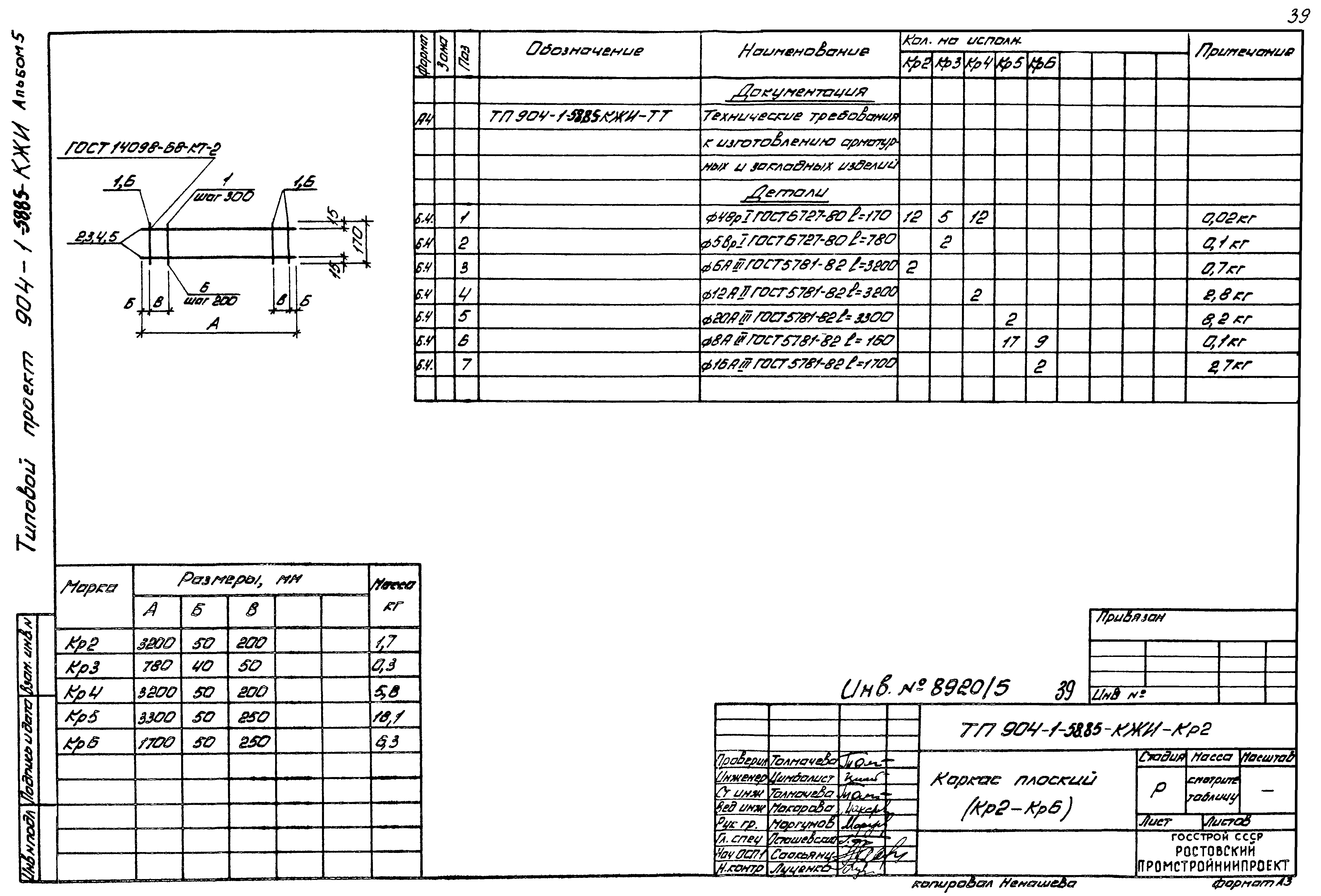 Типовой проект 904-1-58.85