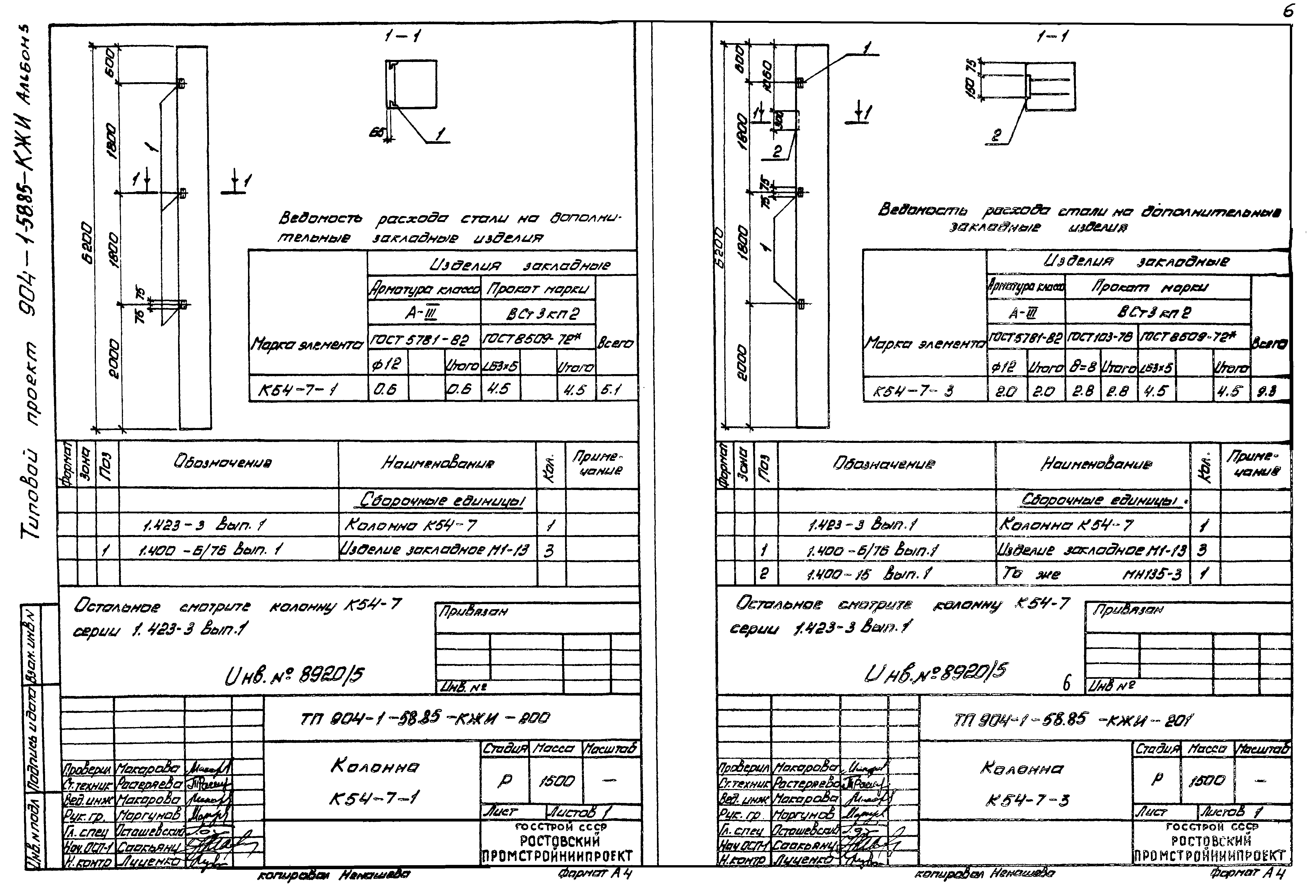Типовой проект 904-1-58.85