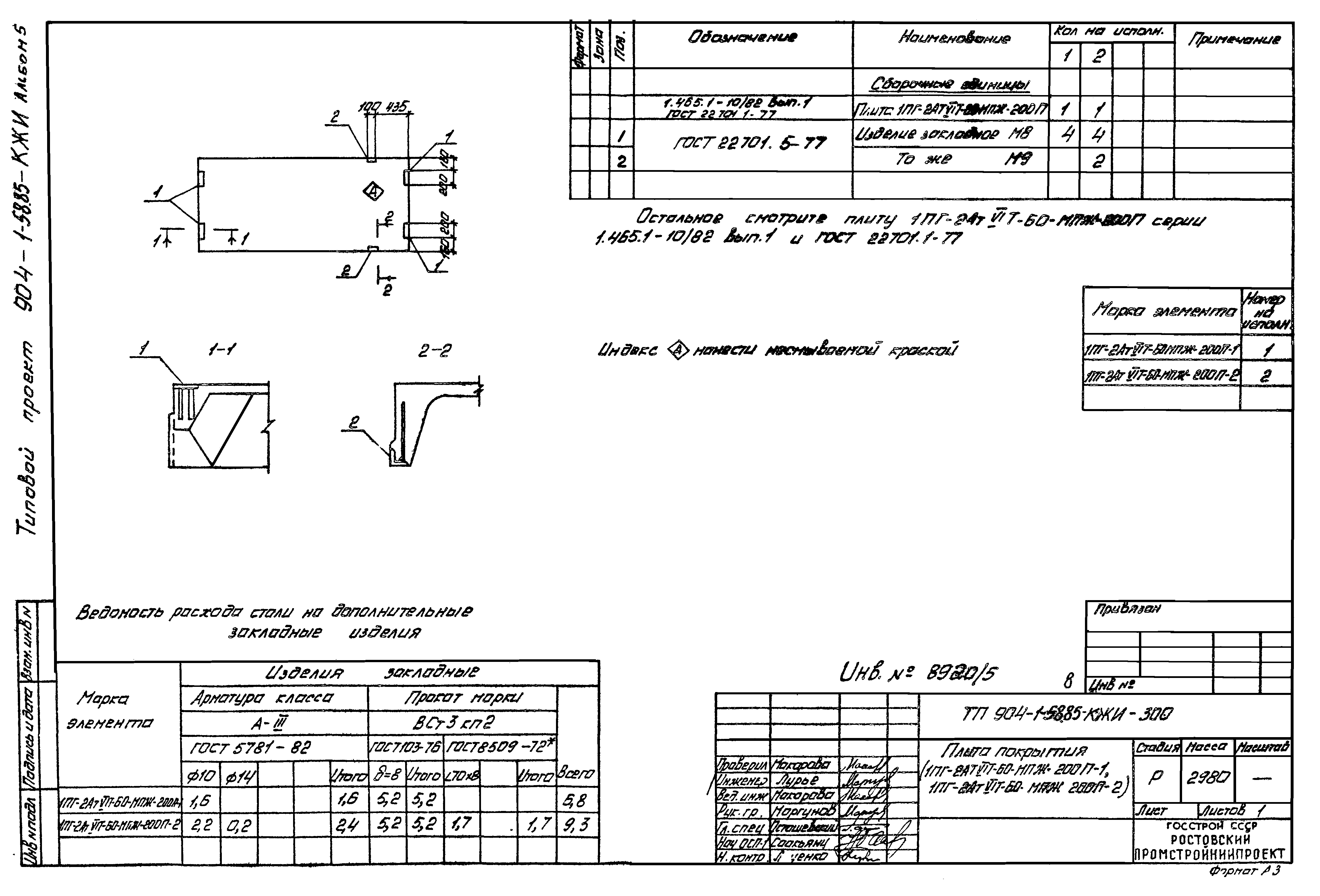 Типовой проект 904-1-58.85
