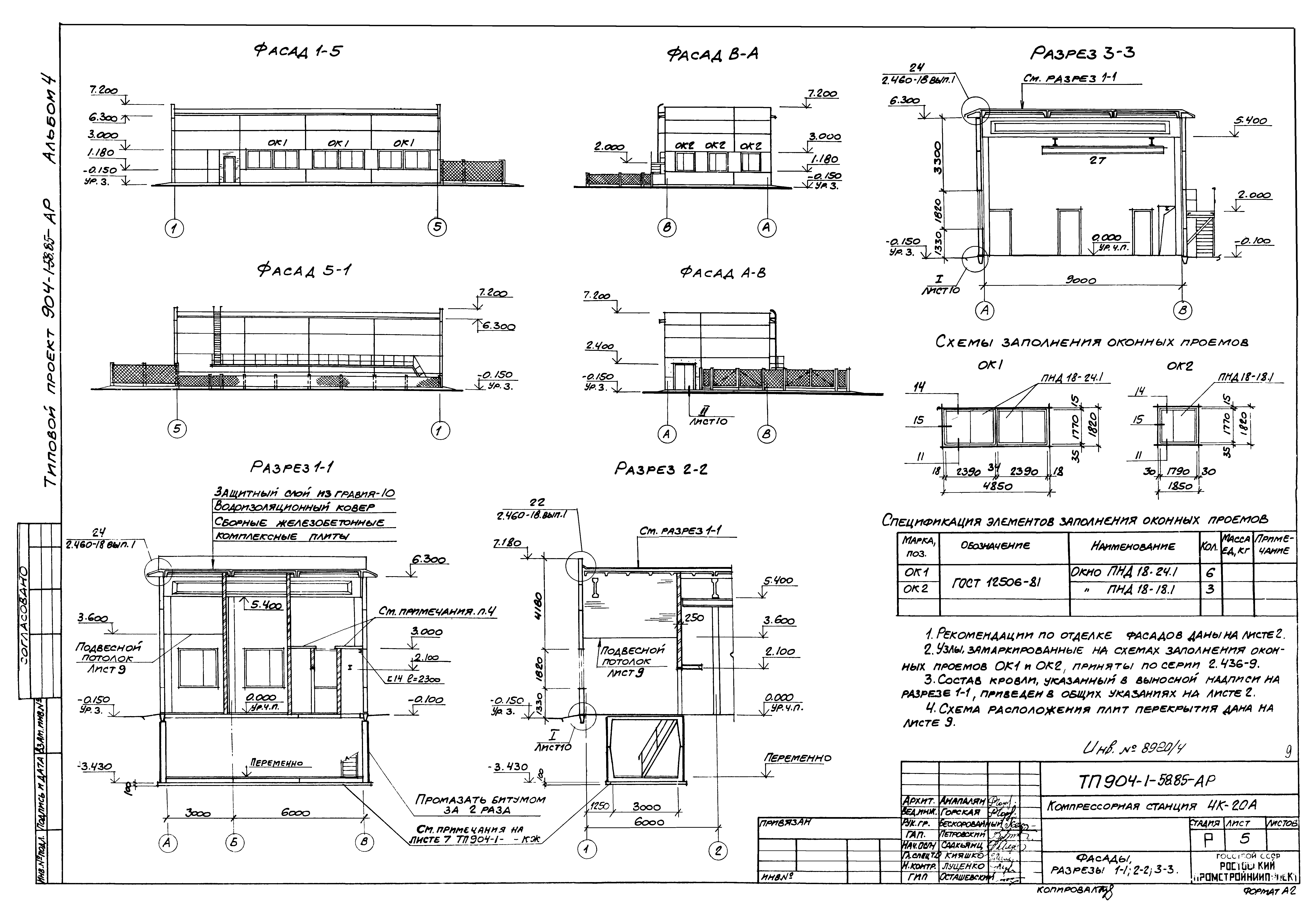 Типовой проект 904-1-58.85