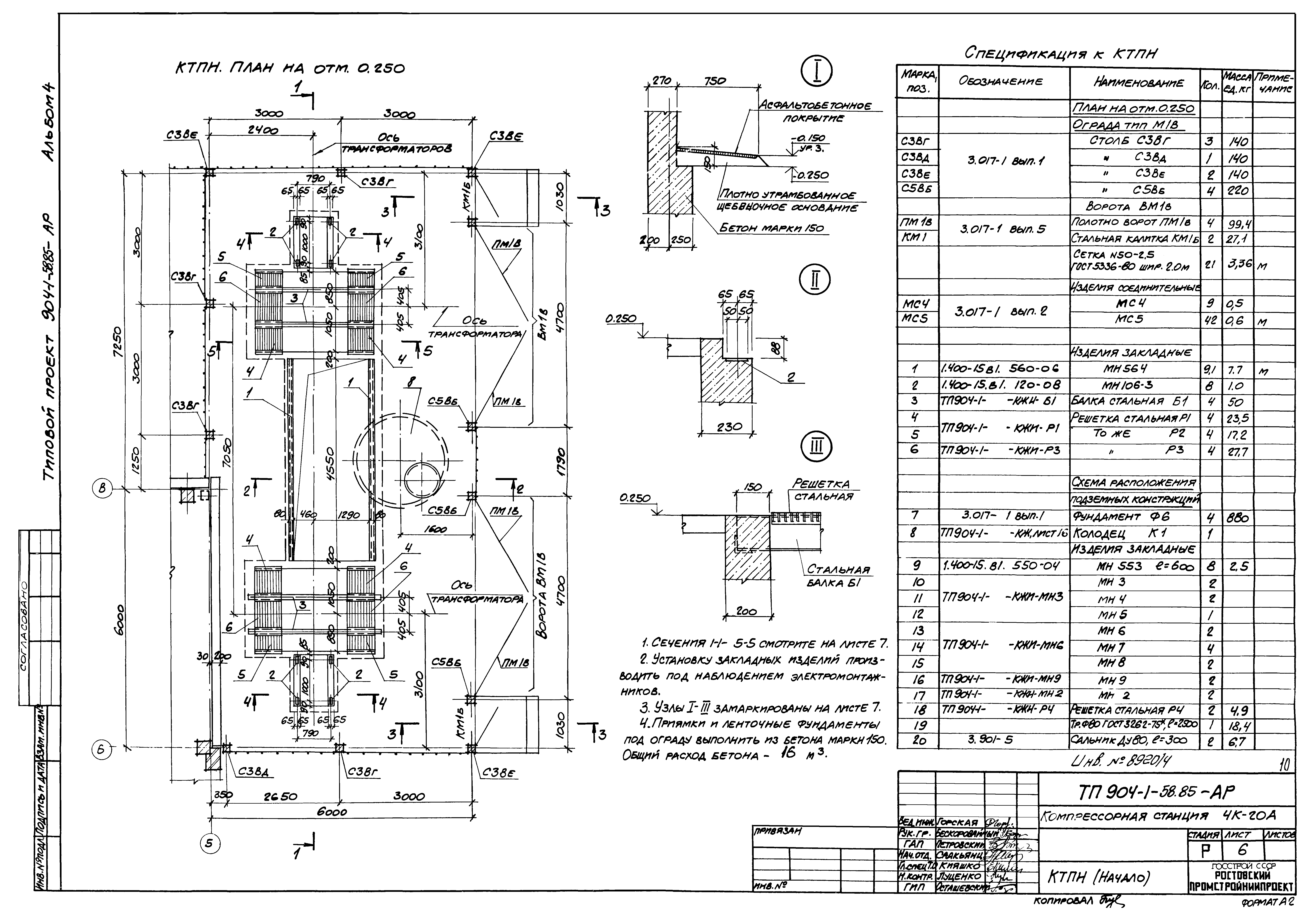 Типовой проект 904-1-58.85