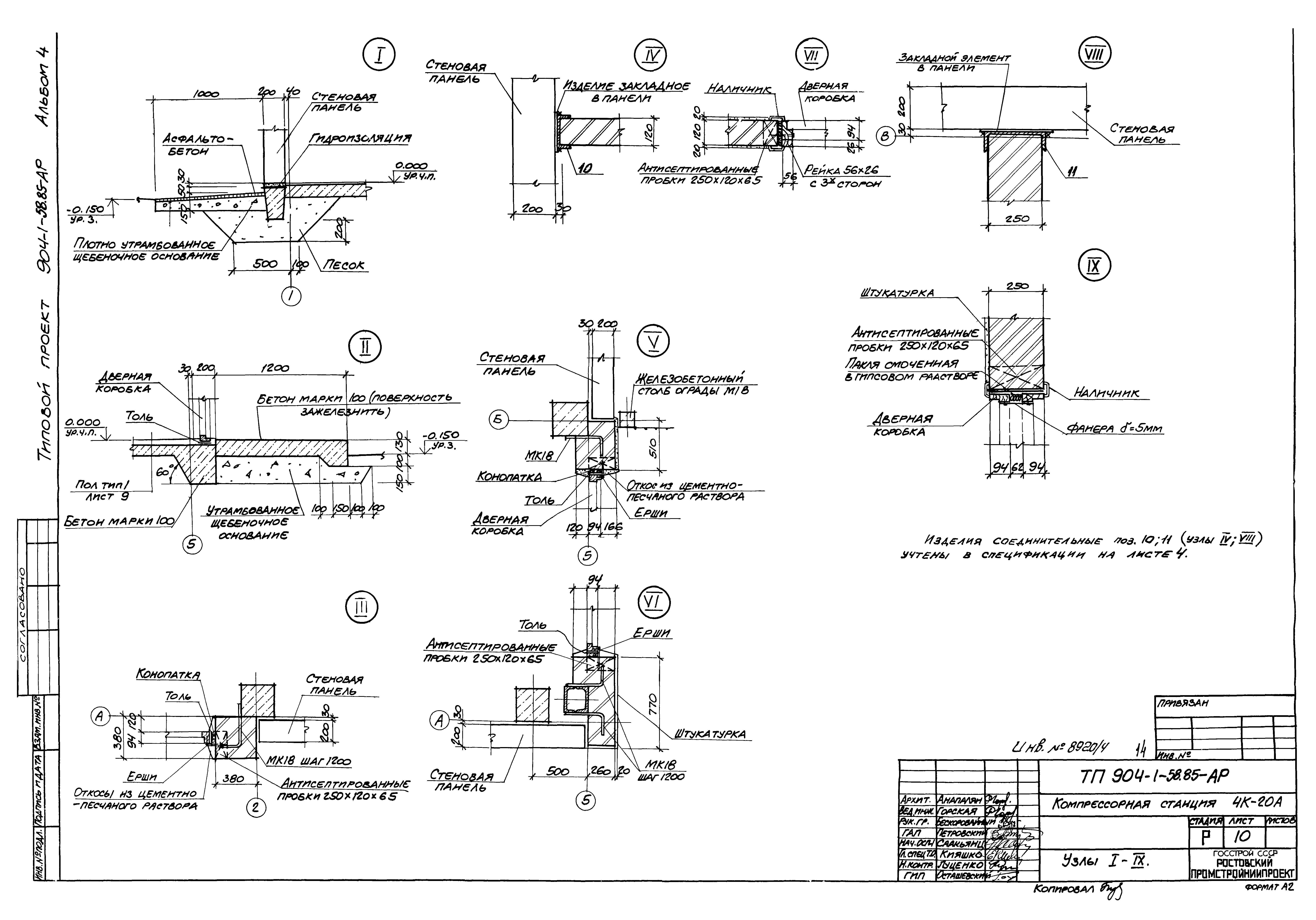 Типовой проект 904-1-58.85
