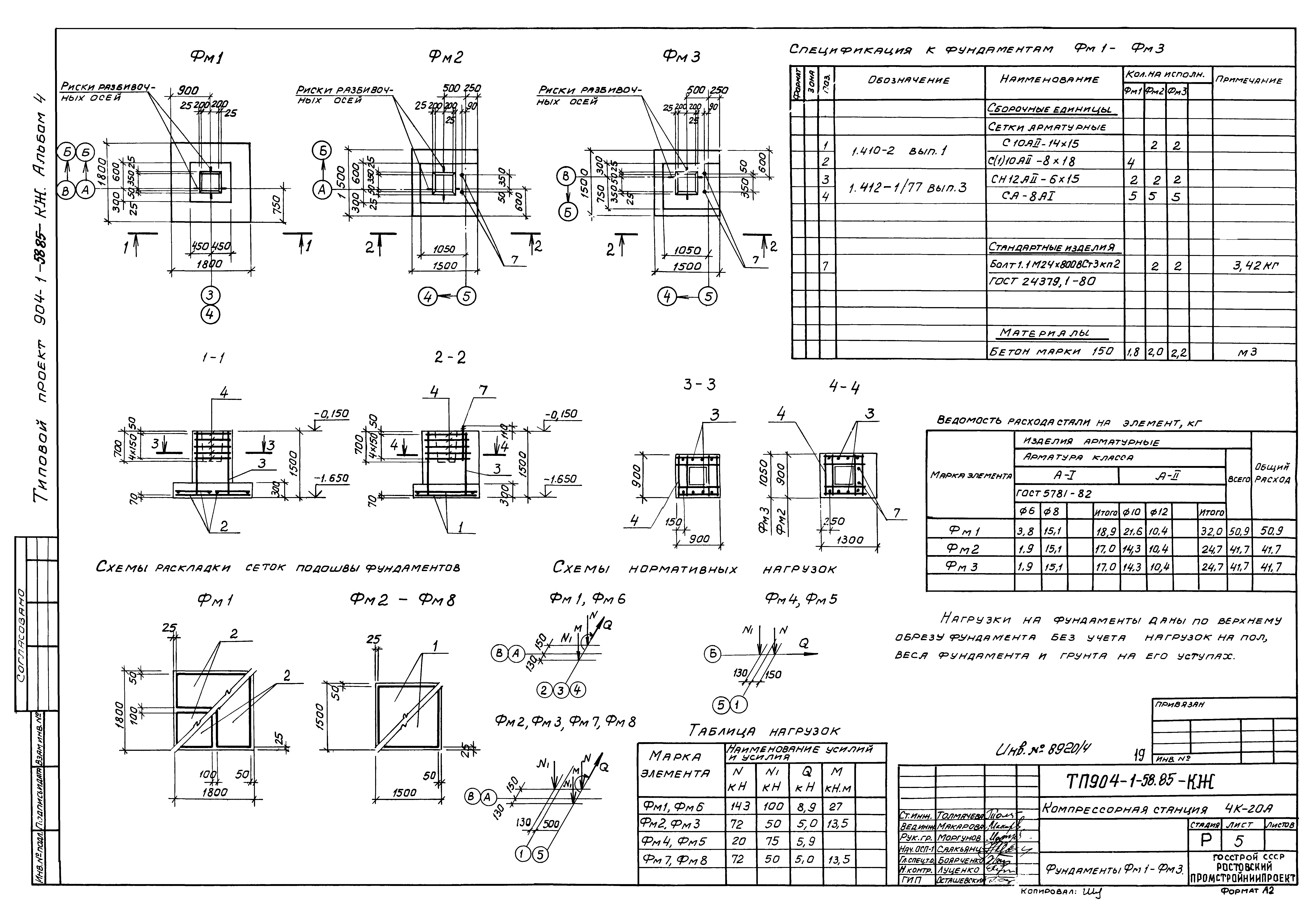 Типовой проект 904-1-58.85