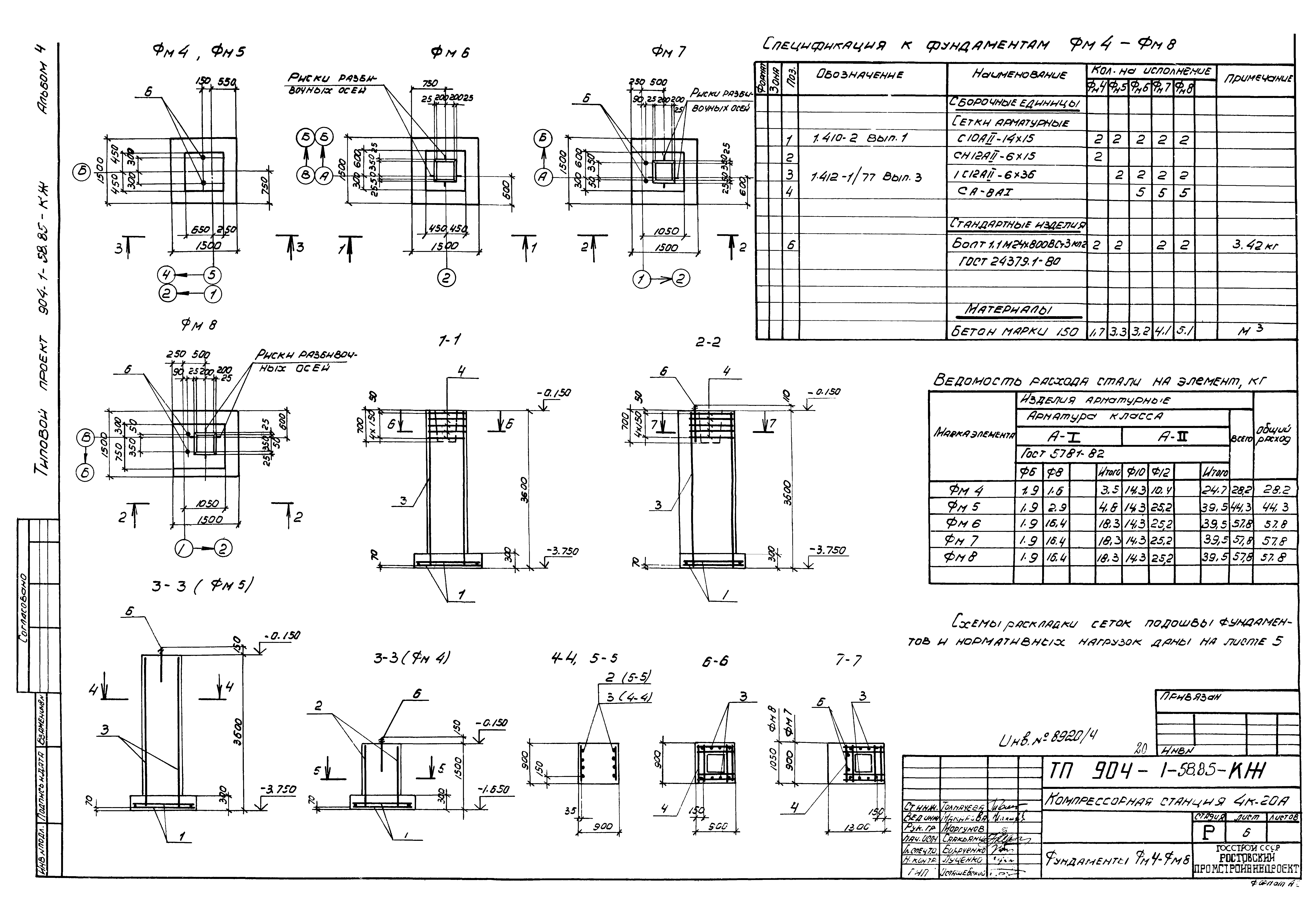 Типовой проект 904-1-58.85
