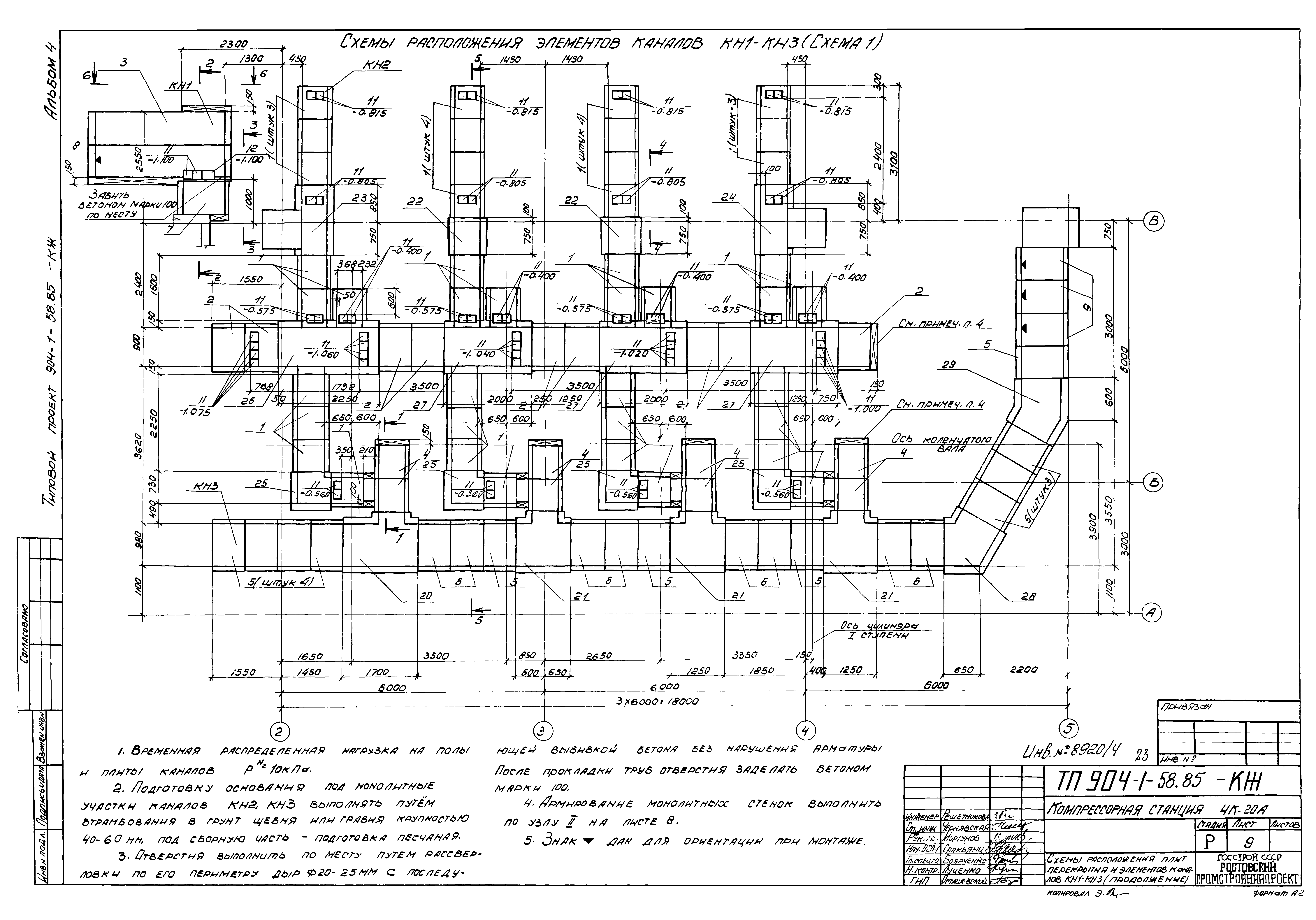 Типовой проект 904-1-58.85