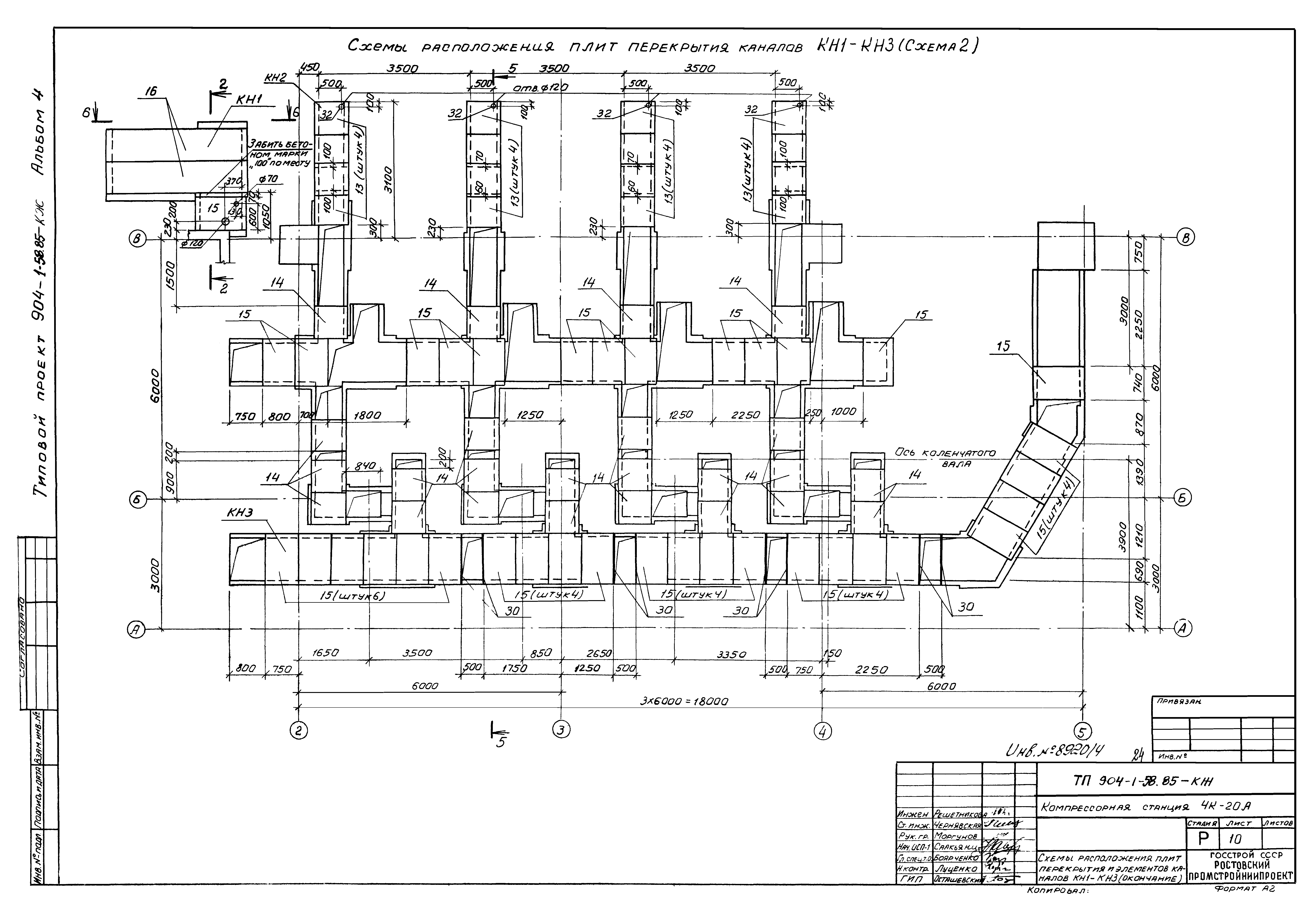 Типовой проект 904-1-58.85