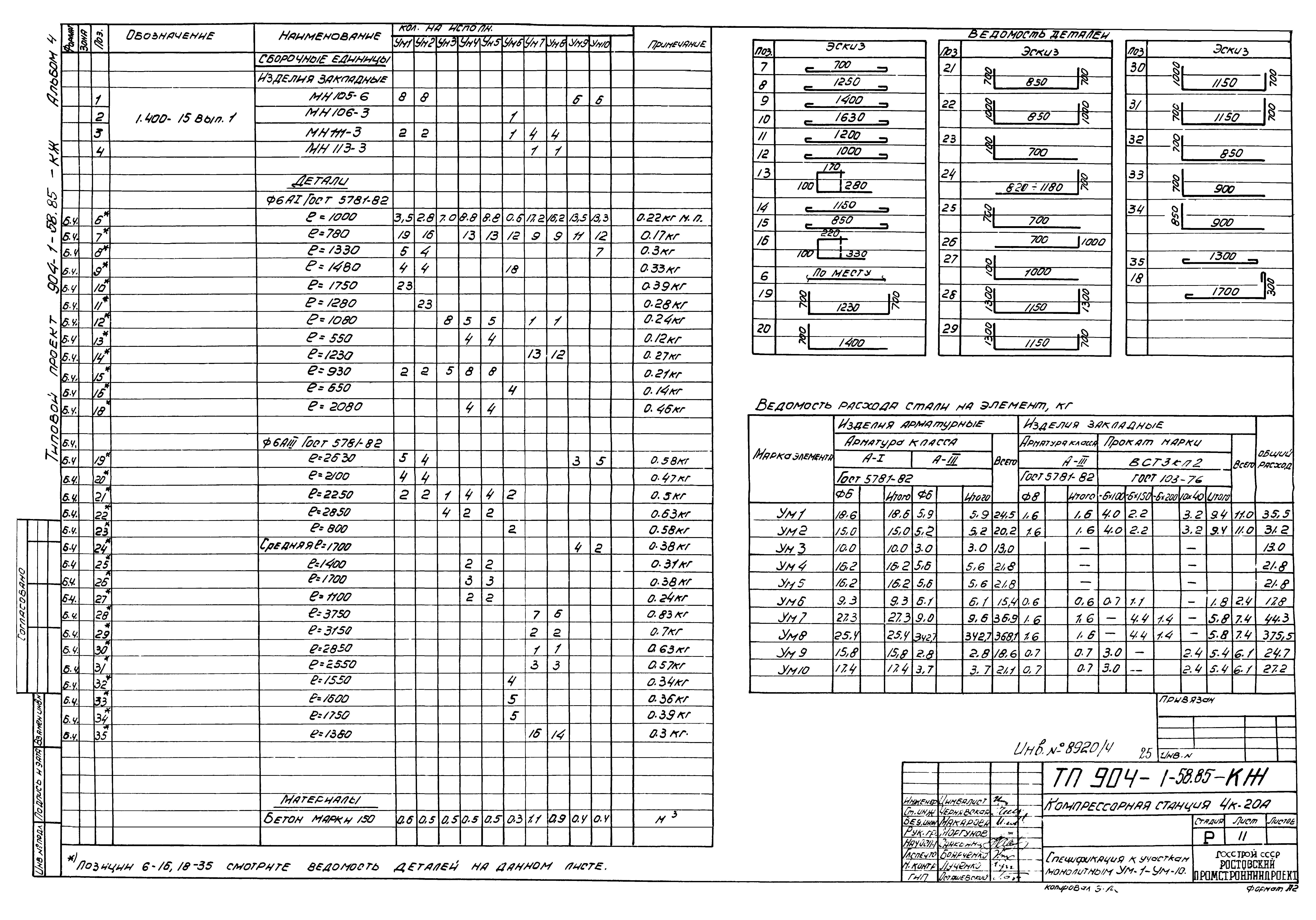 Типовой проект 904-1-58.85