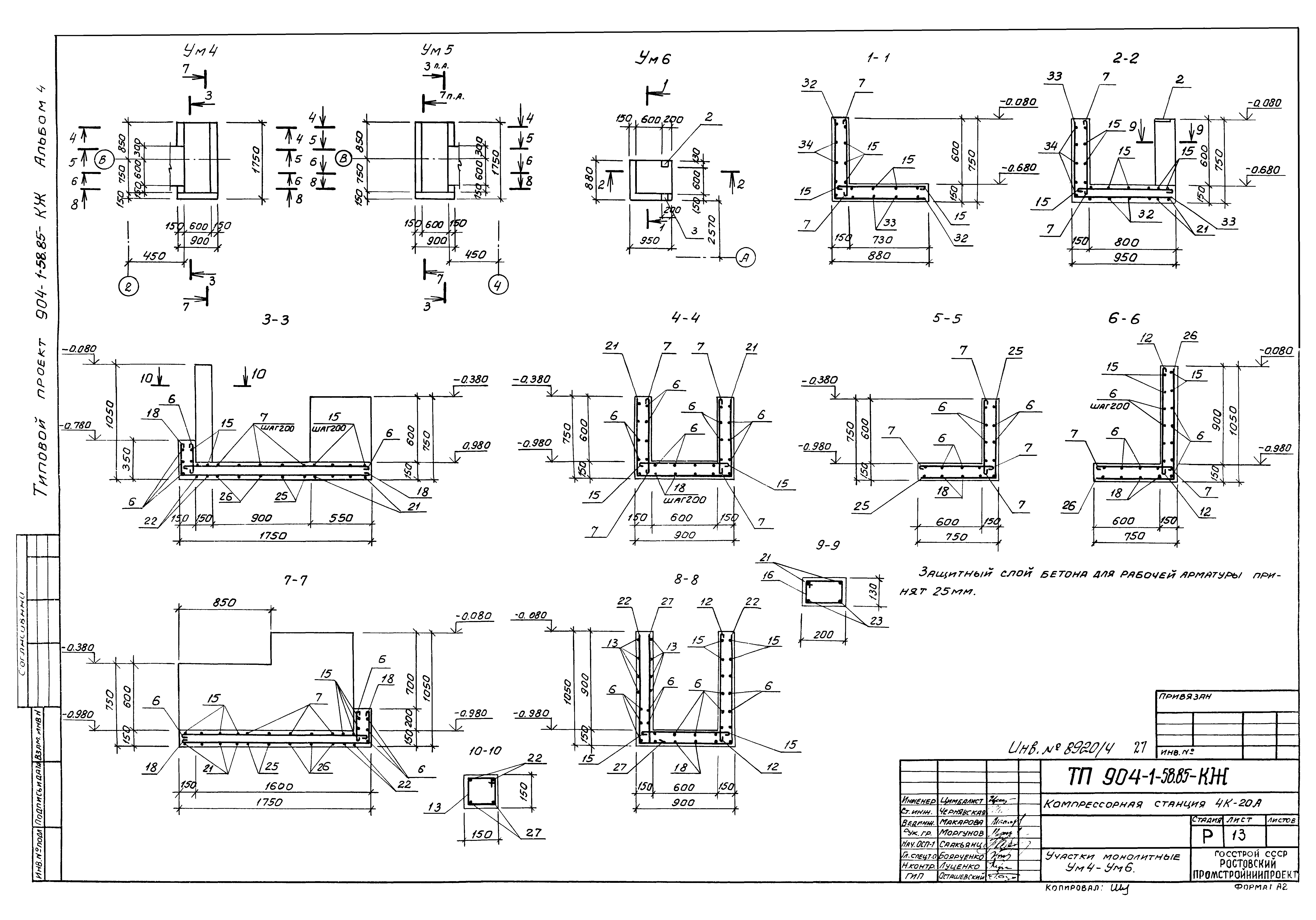 Типовой проект 904-1-58.85