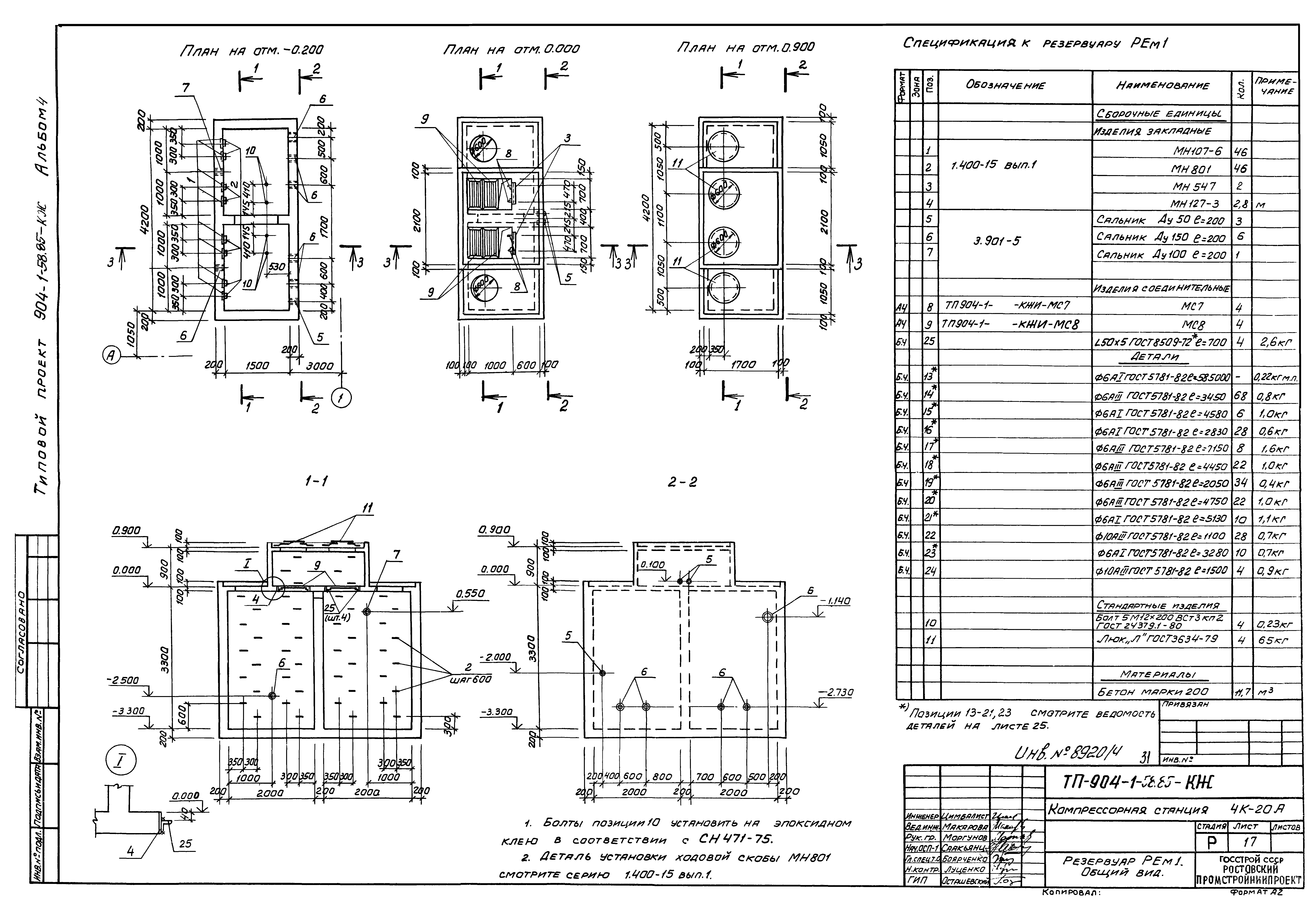 Типовой проект 904-1-58.85