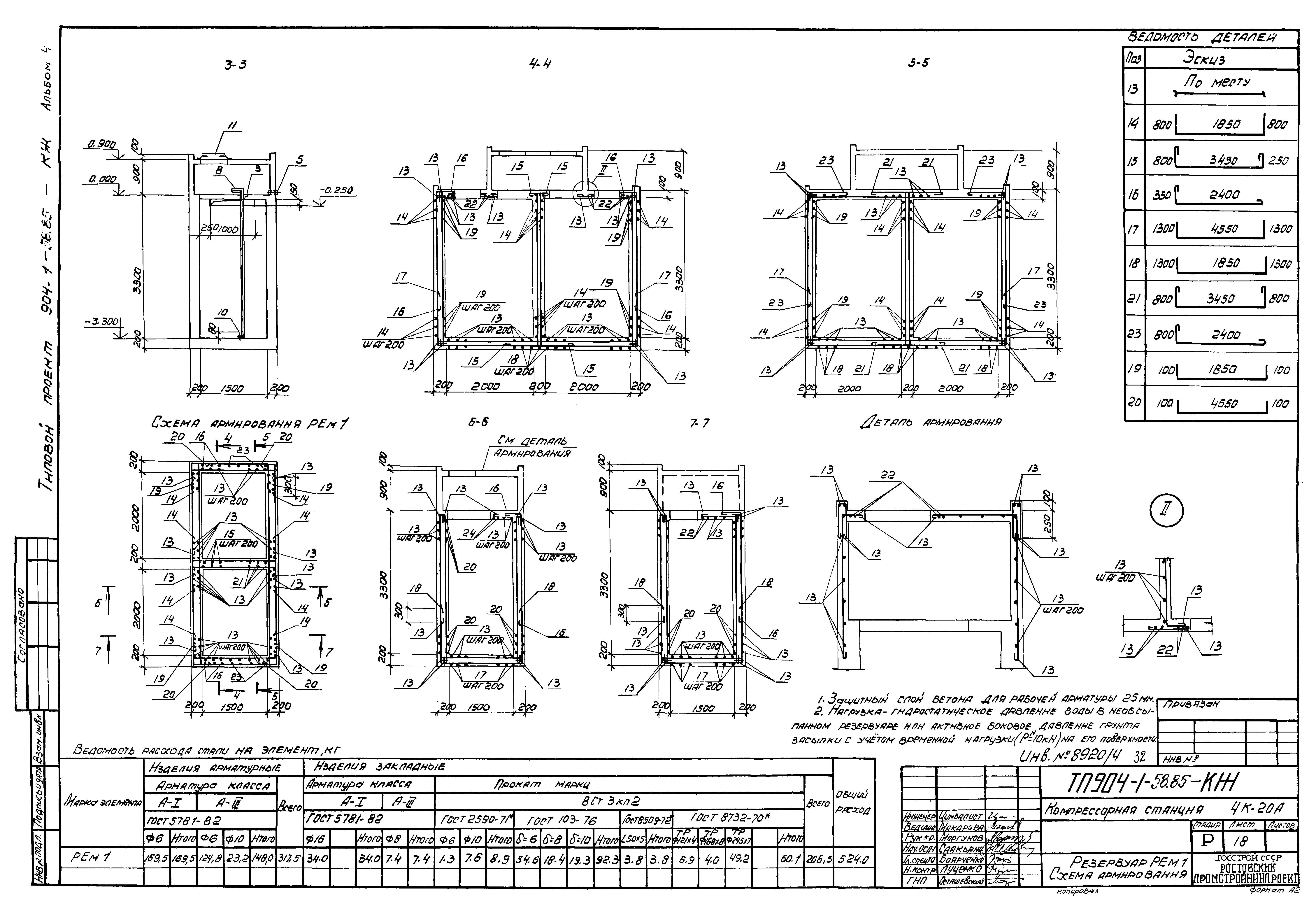 Типовой проект 904-1-58.85