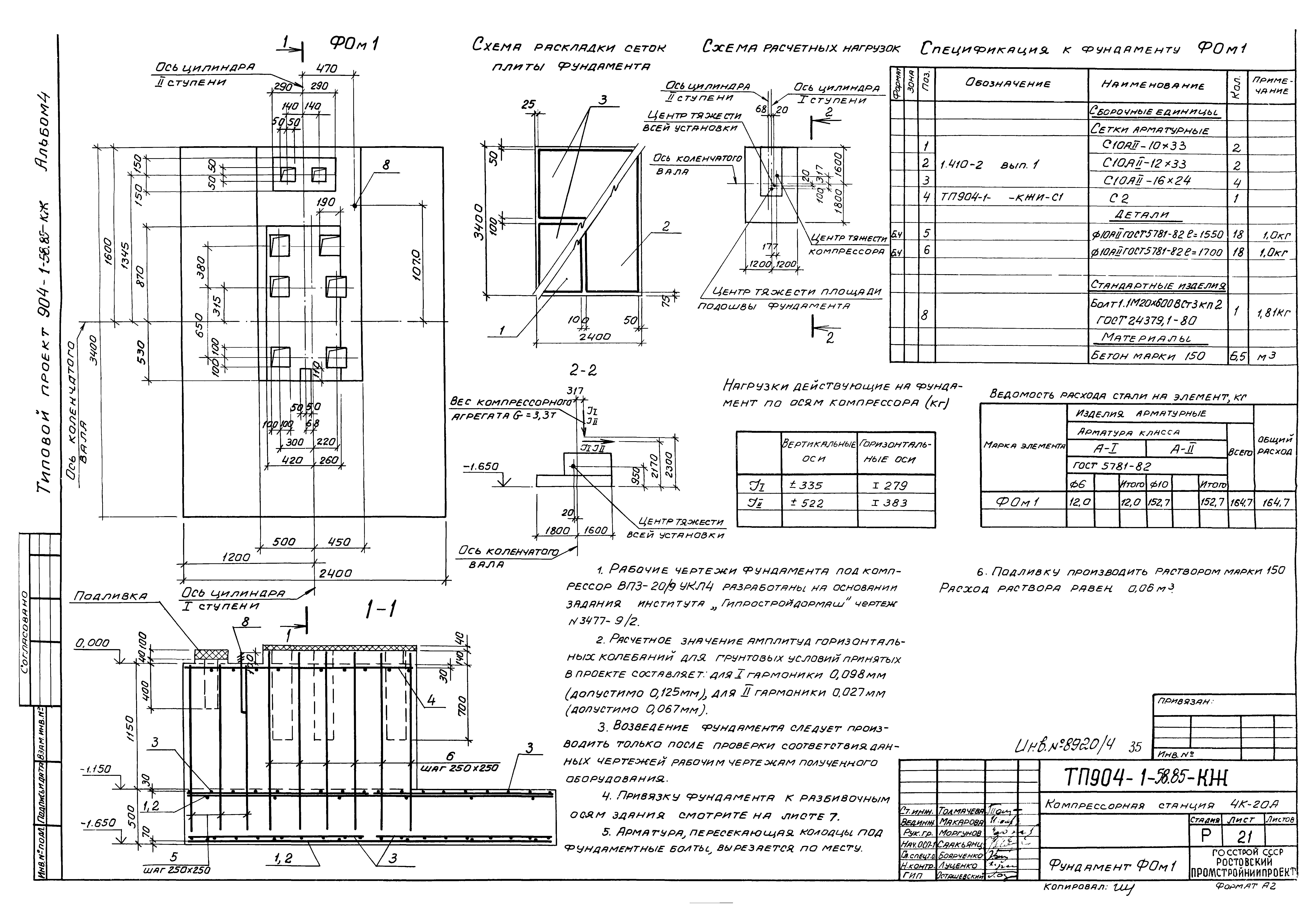 Типовой проект 904-1-58.85