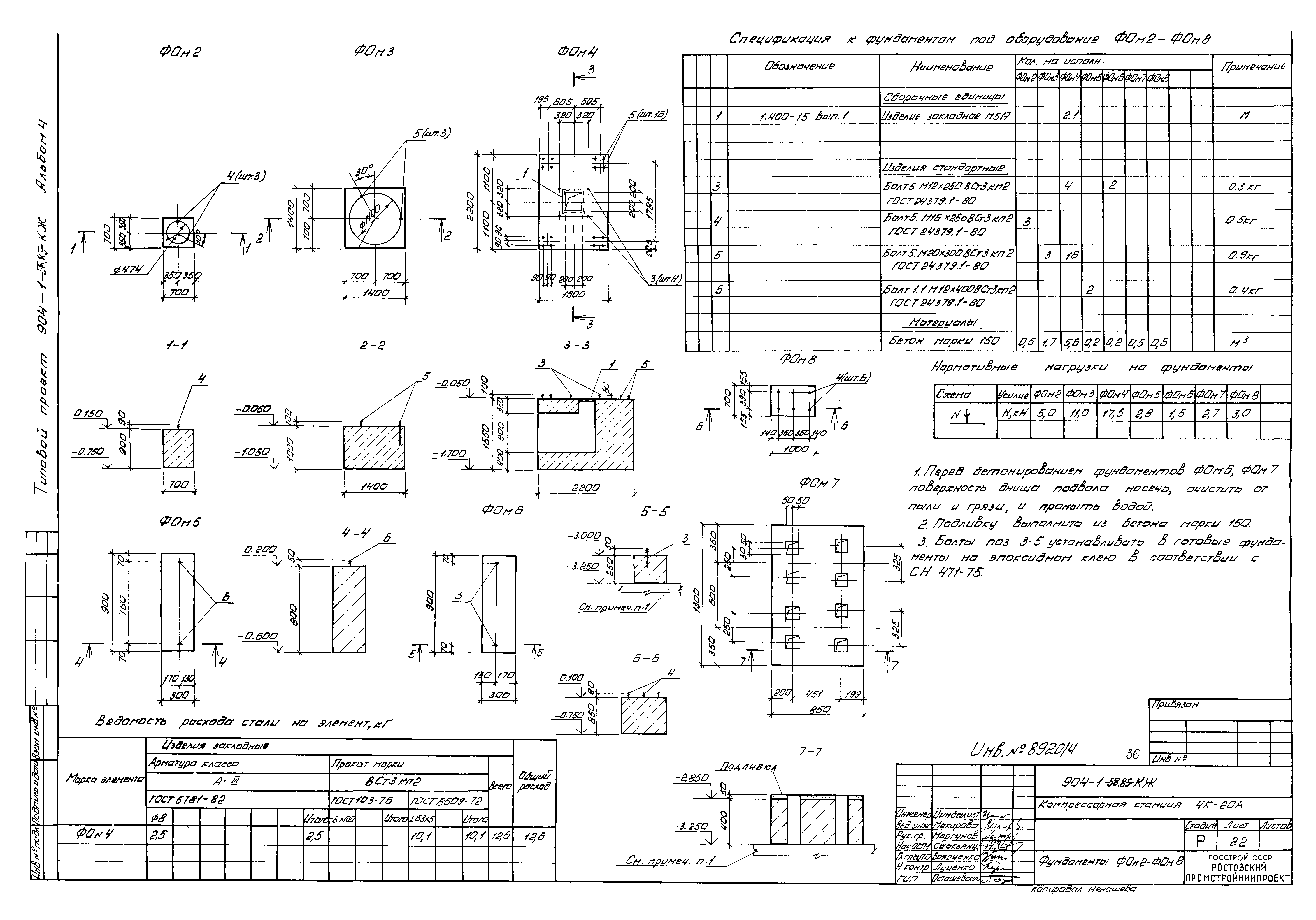 Типовой проект 904-1-58.85