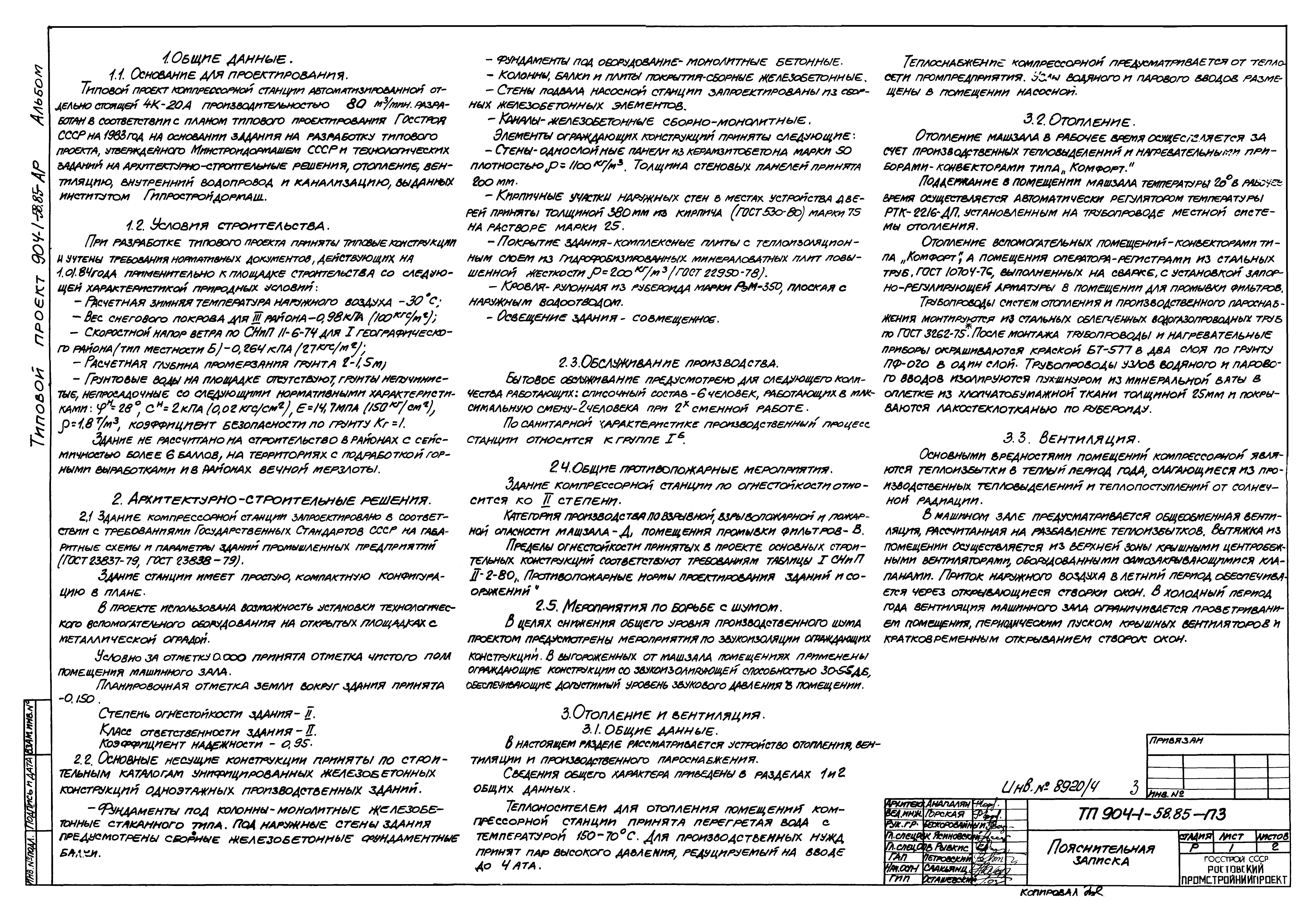 Типовой проект 904-1-58.85