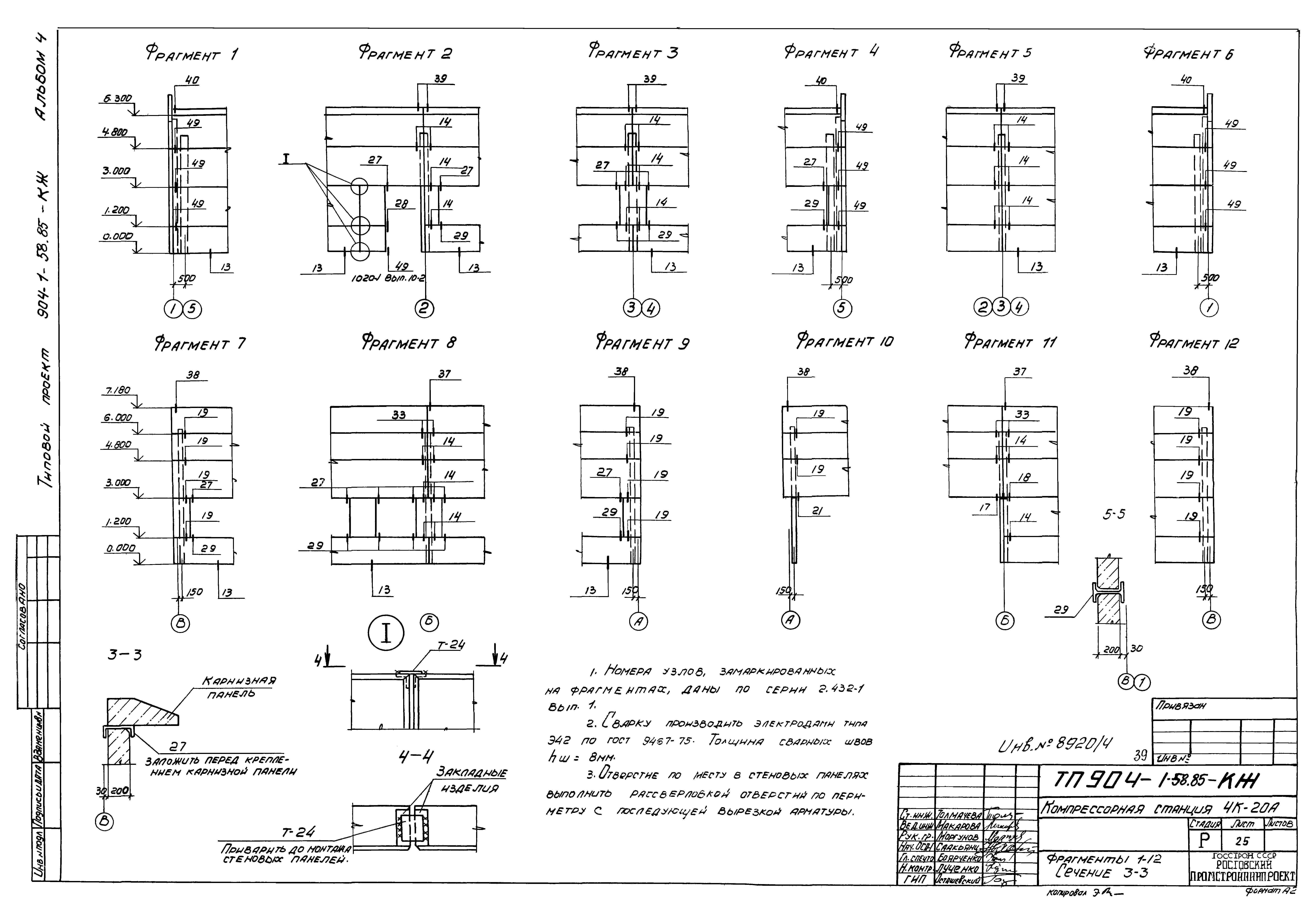 Типовой проект 904-1-58.85