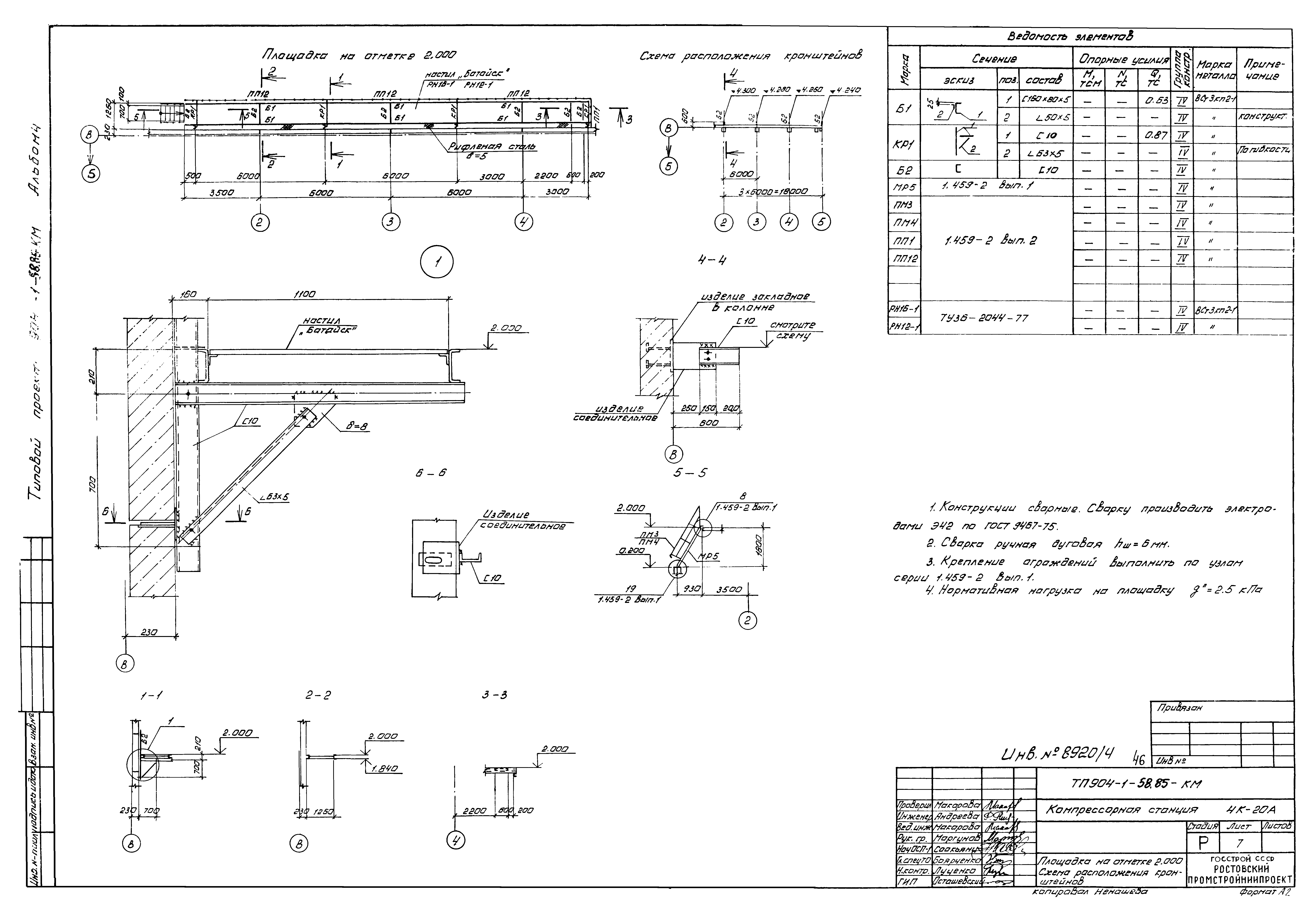 Типовой проект 904-1-58.85
