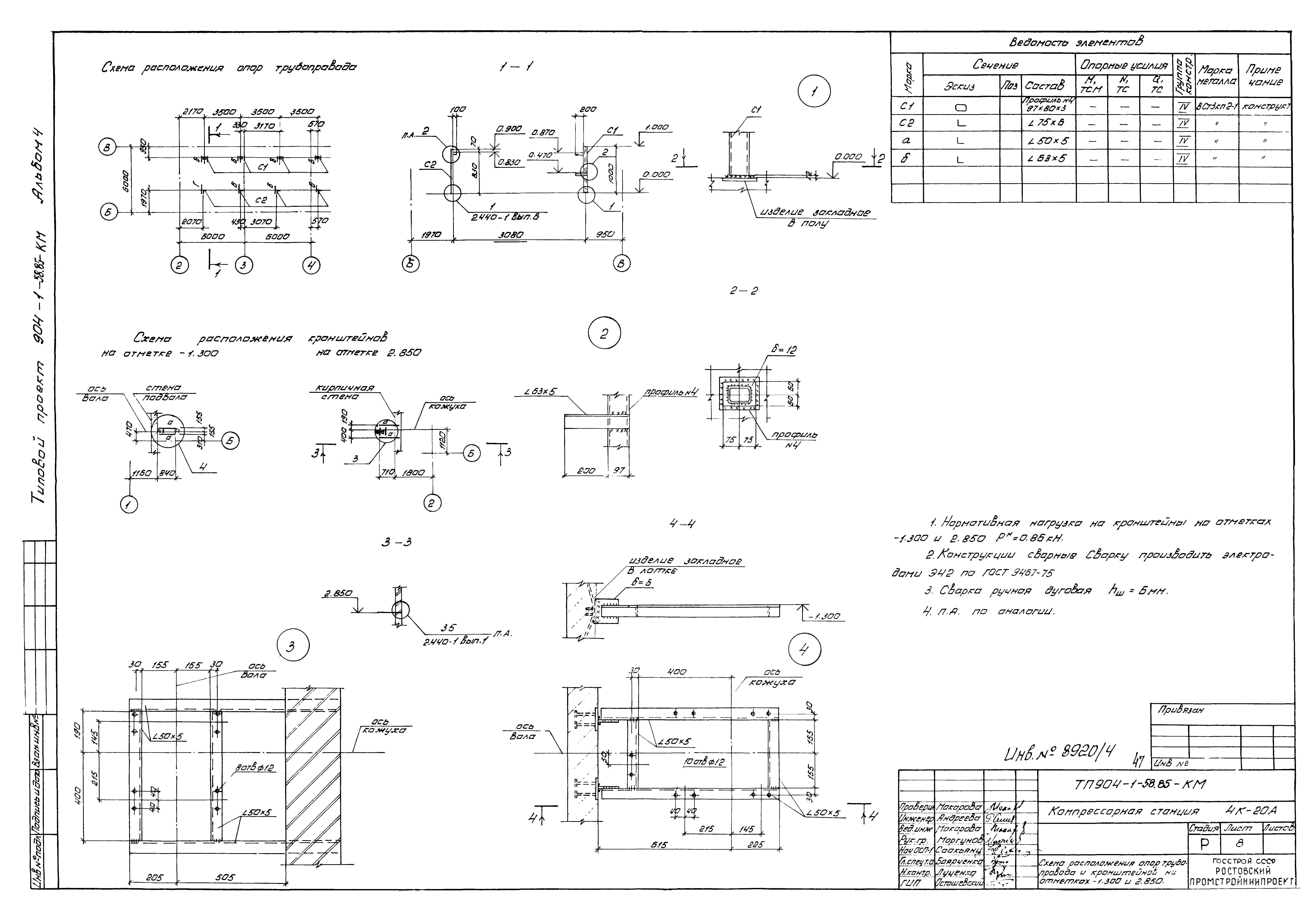 Типовой проект 904-1-58.85