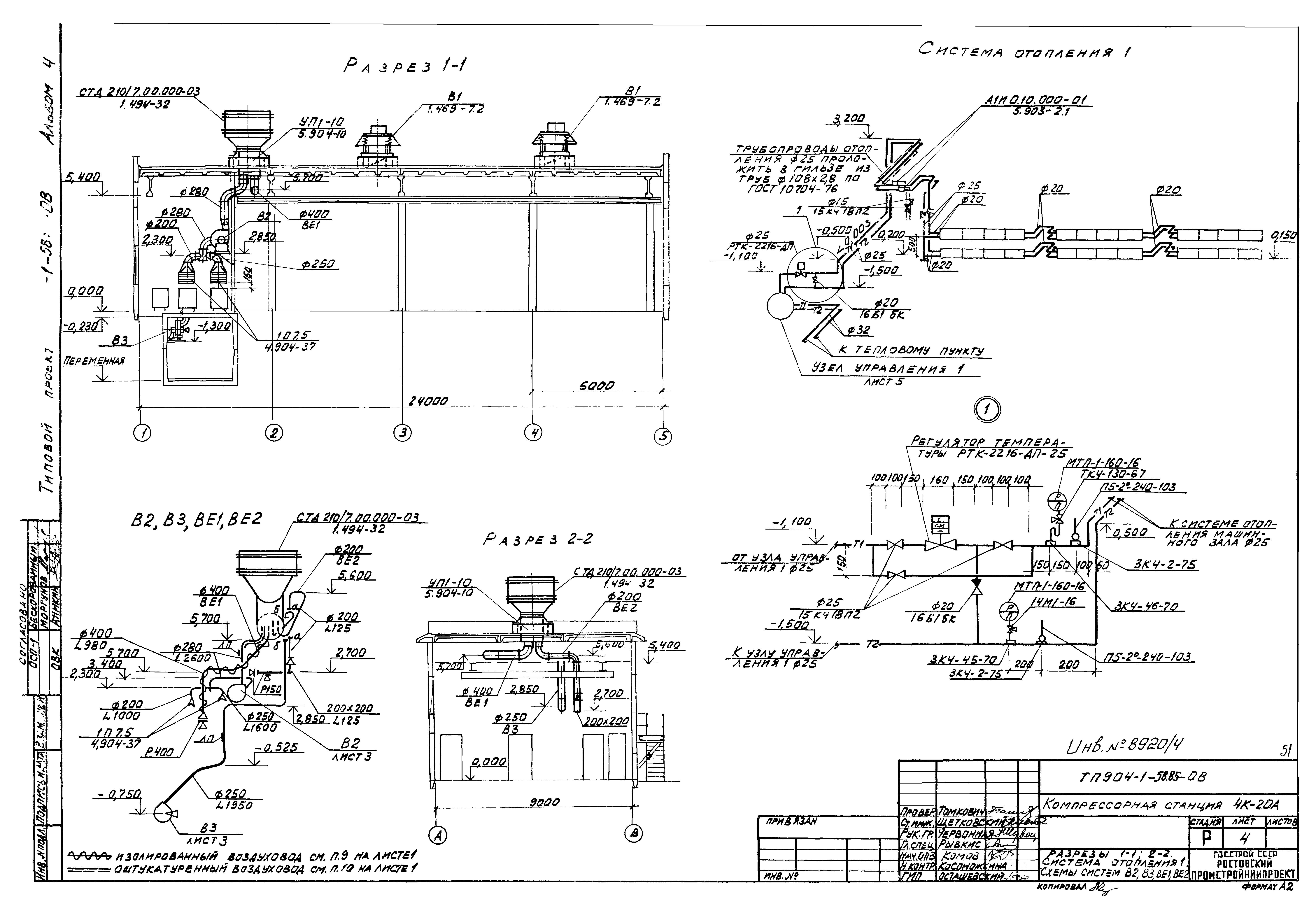 Типовой проект 904-1-58.85