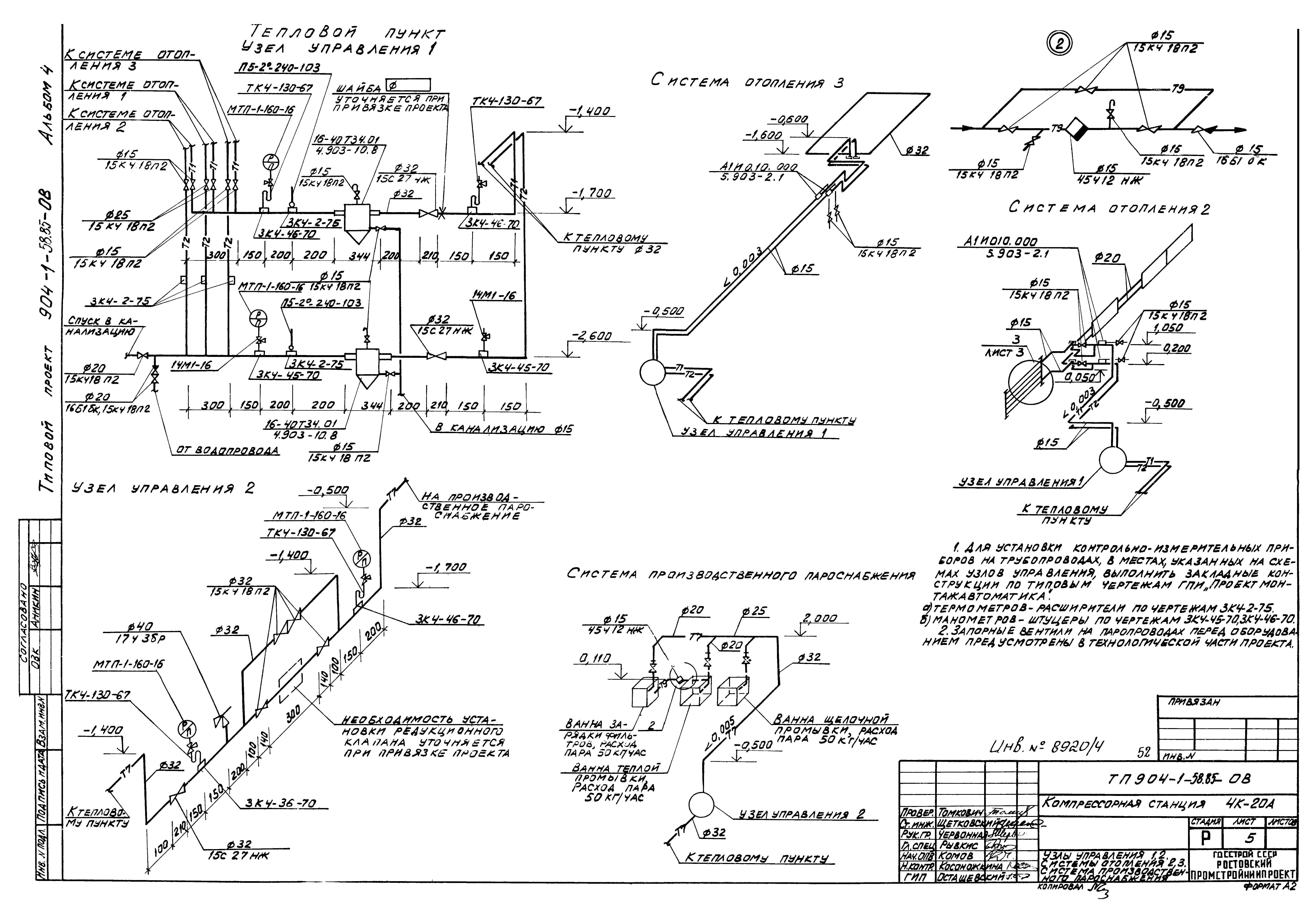 Типовой проект 904-1-58.85