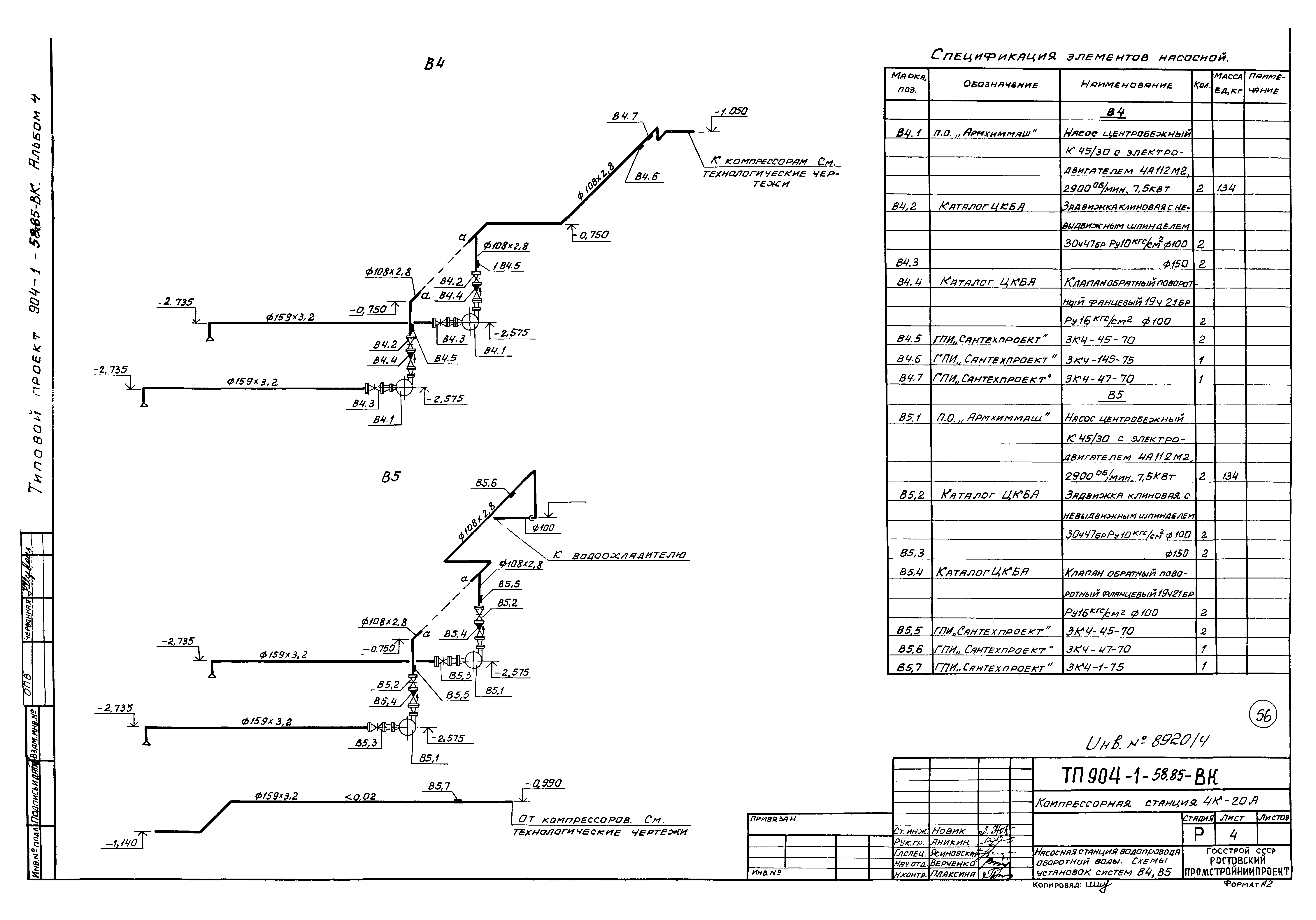 Типовой проект 904-1-58.85