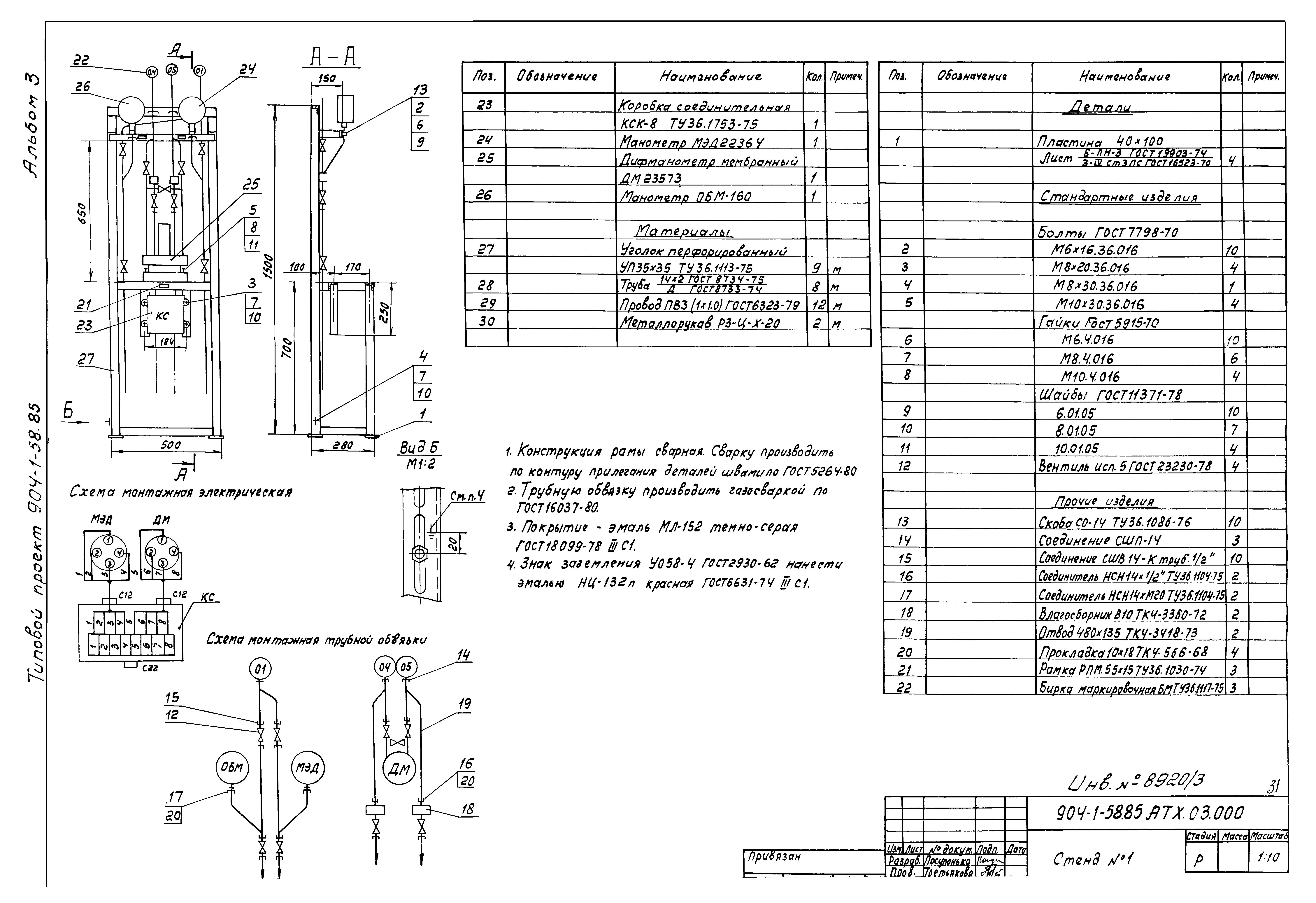 Типовой проект 904-1-58.85