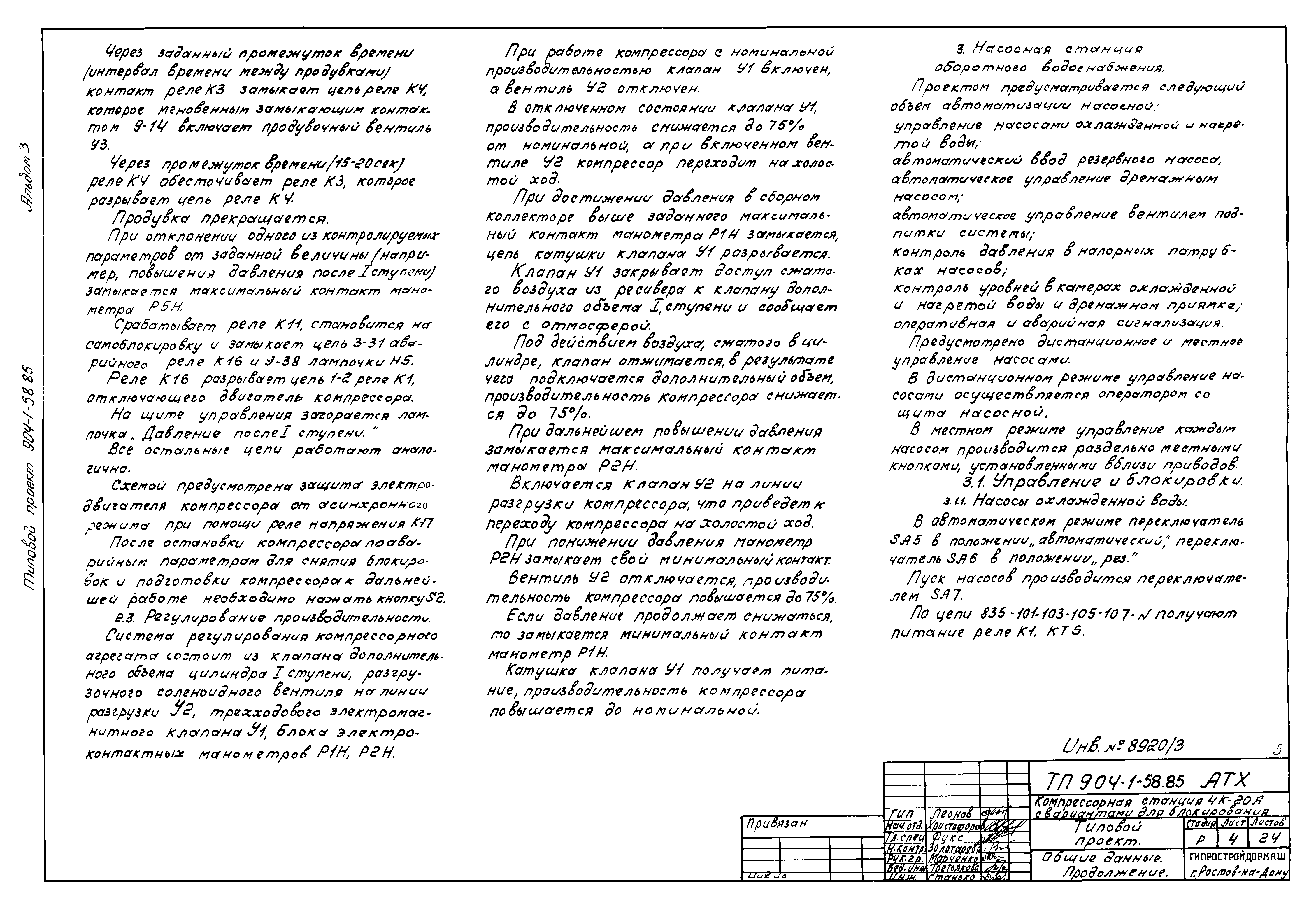 Типовой проект 904-1-58.85