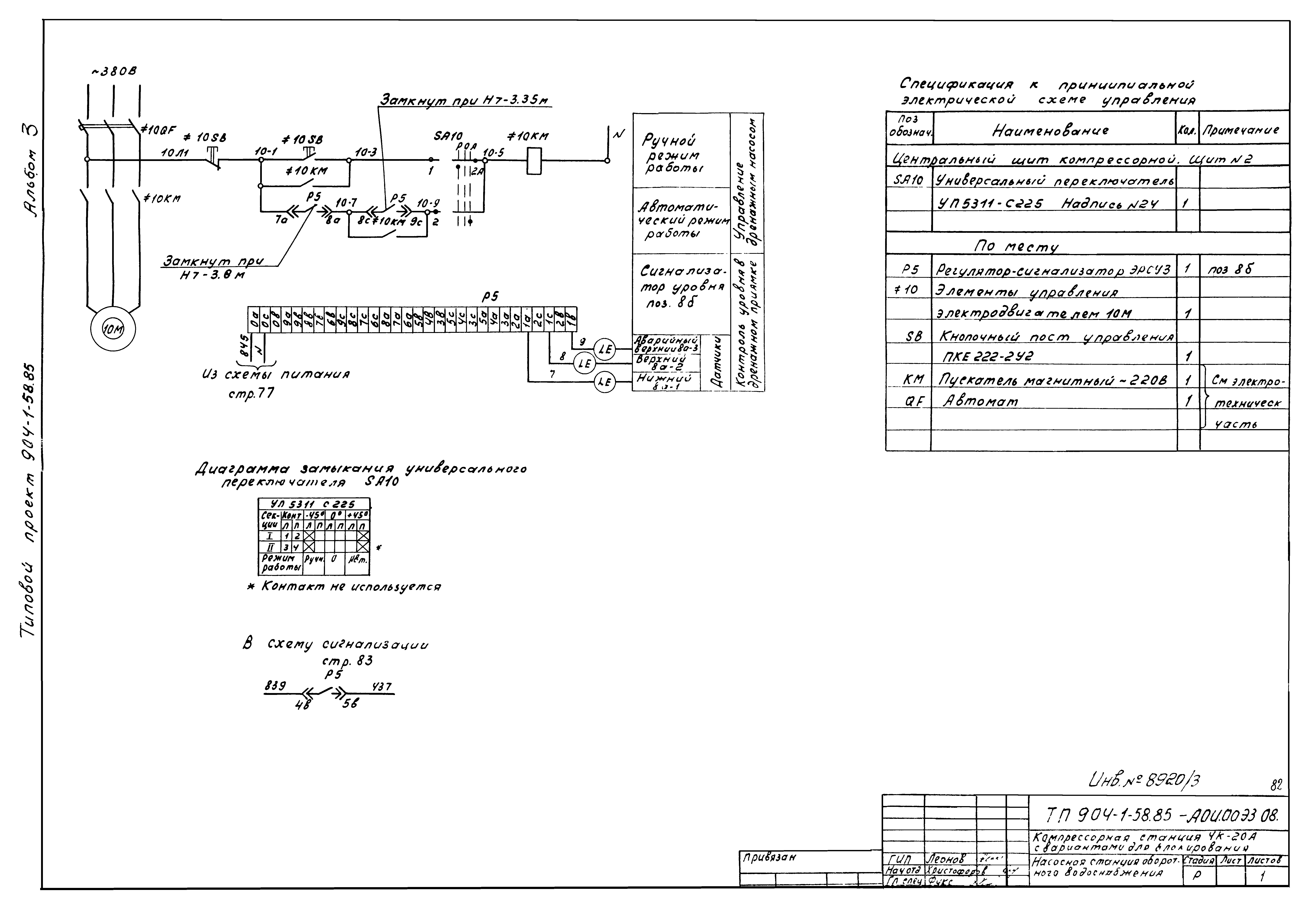 Типовой проект 904-1-58.85