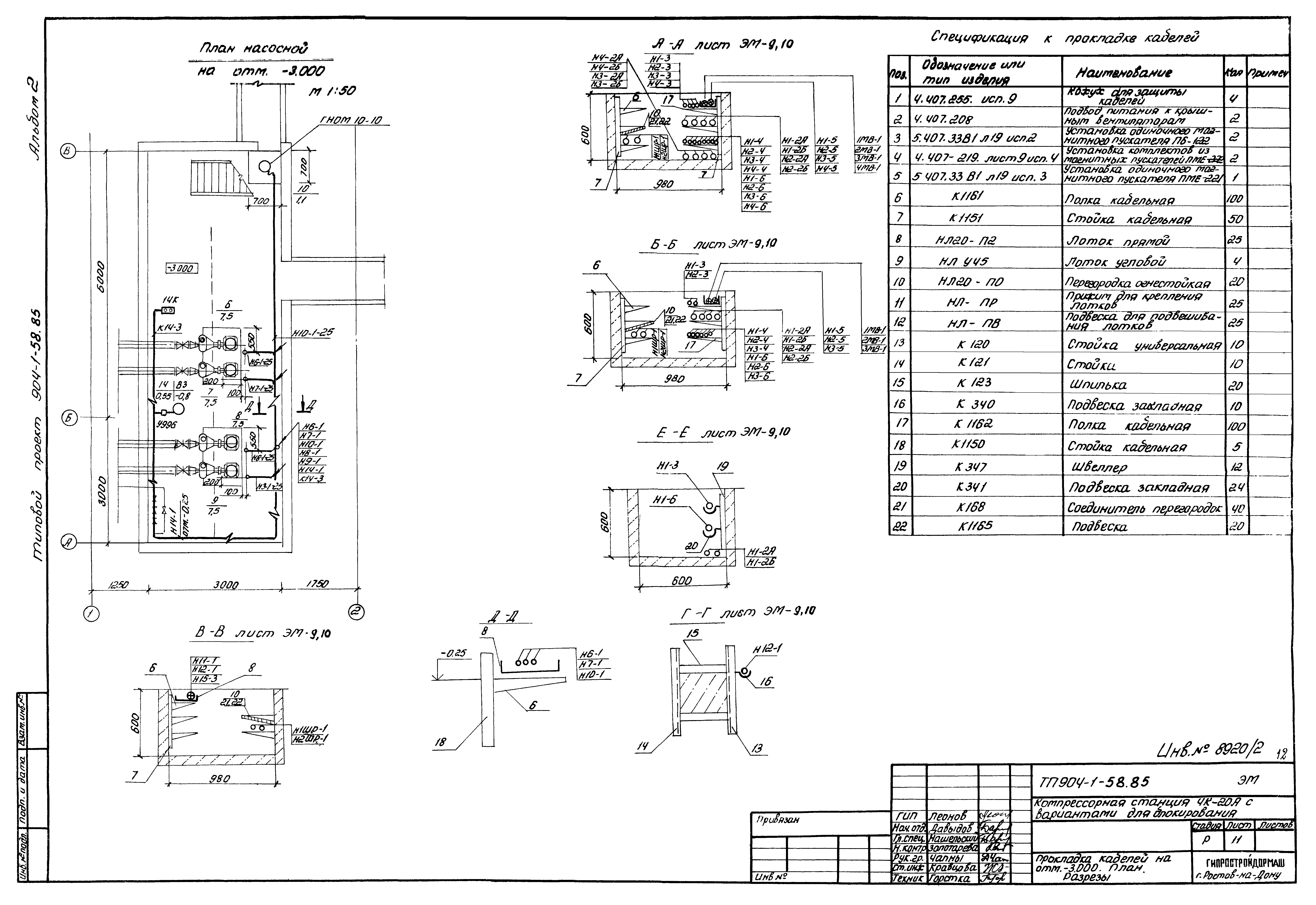 Типовой проект 904-1-58.85