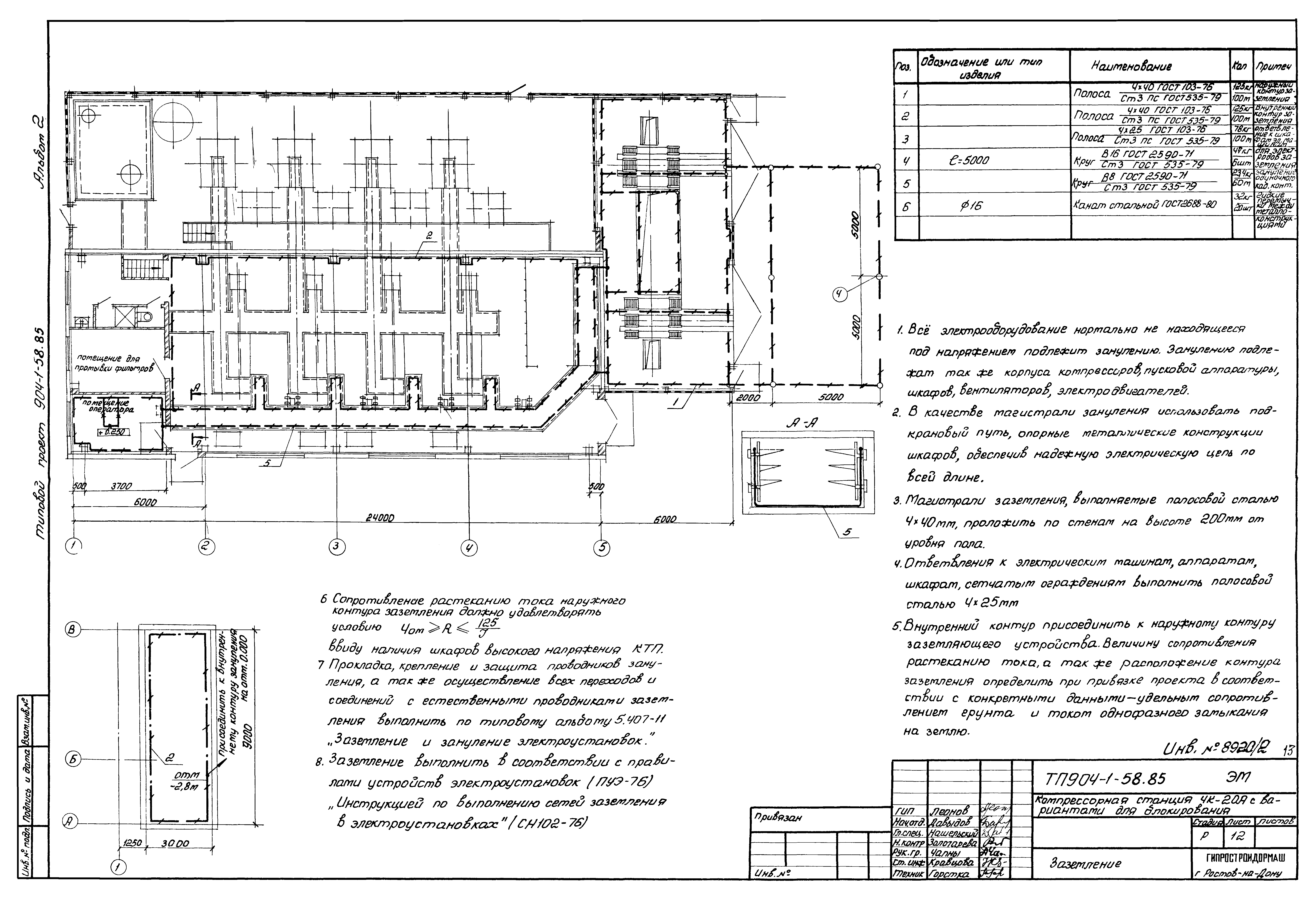 Типовой проект 904-1-58.85