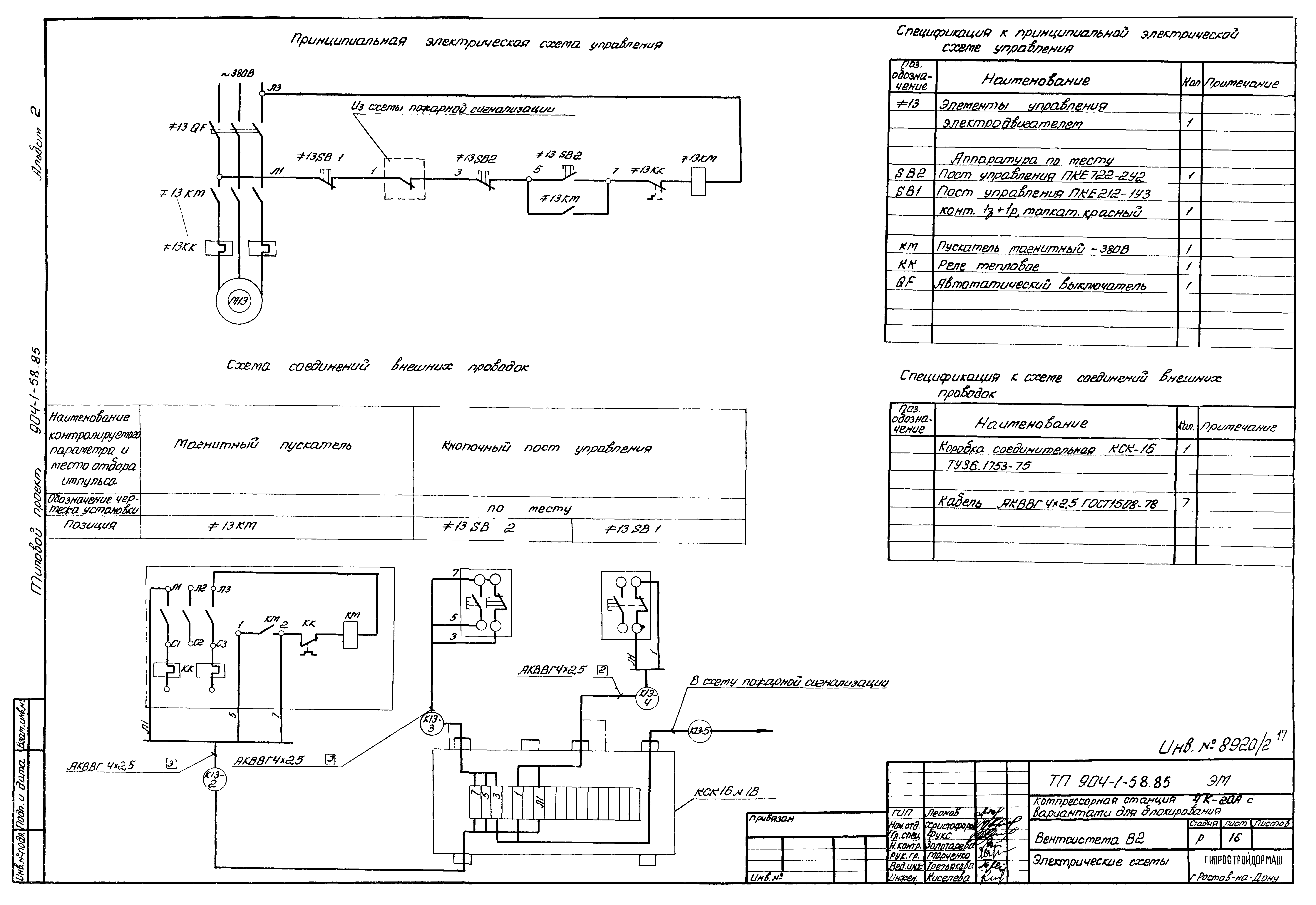 Типовой проект 904-1-58.85
