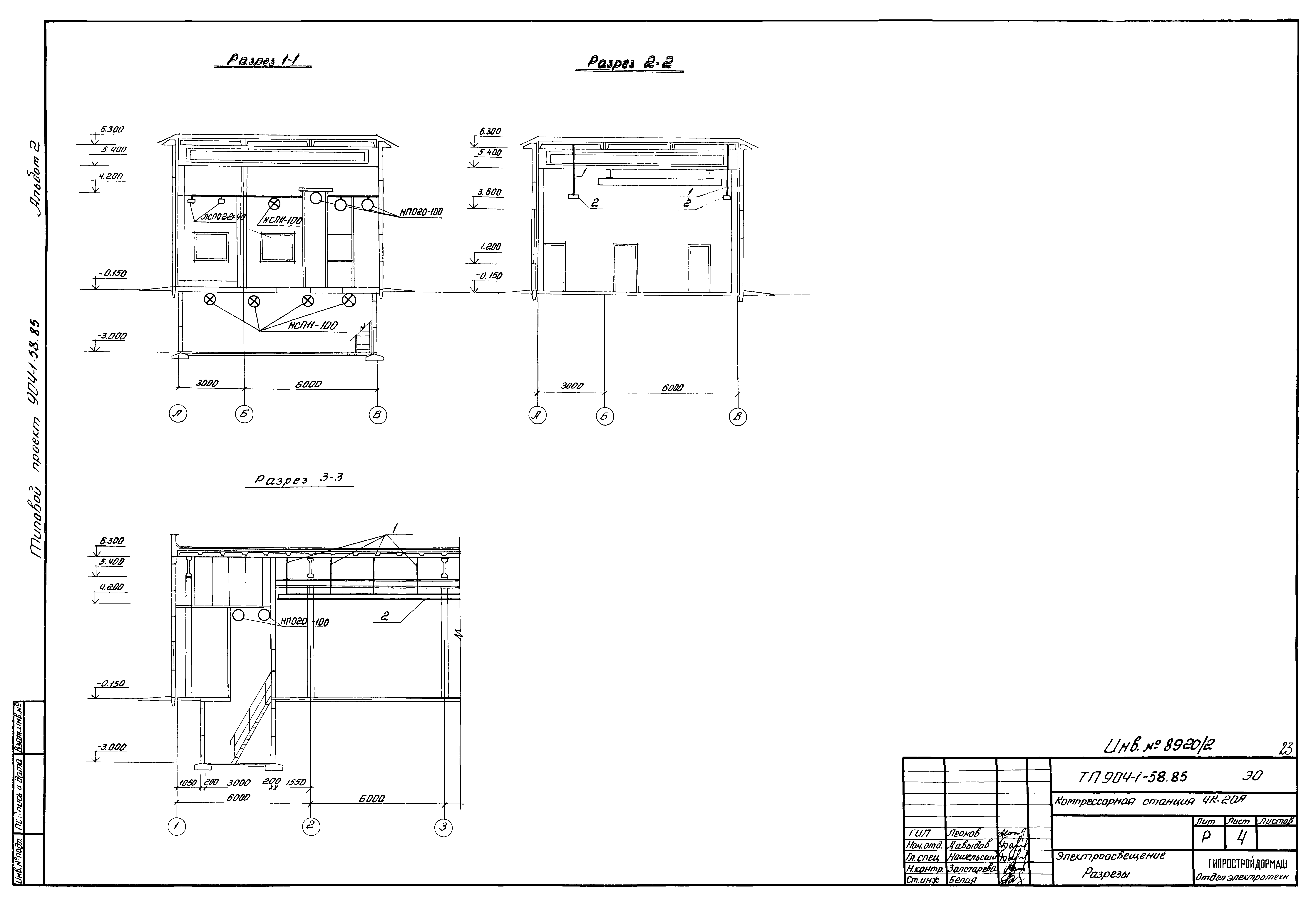 Типовой проект 904-1-58.85