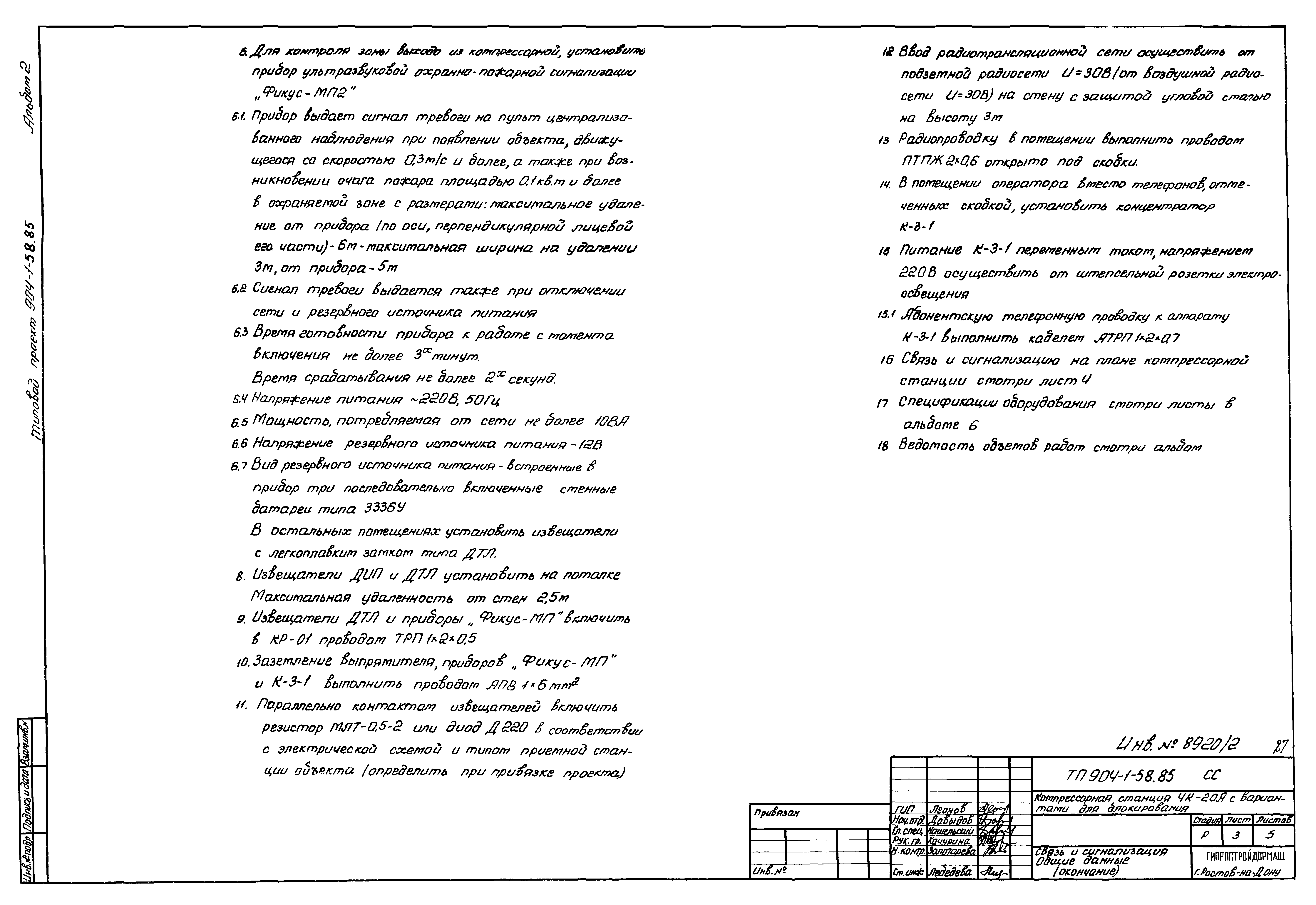 Типовой проект 904-1-58.85