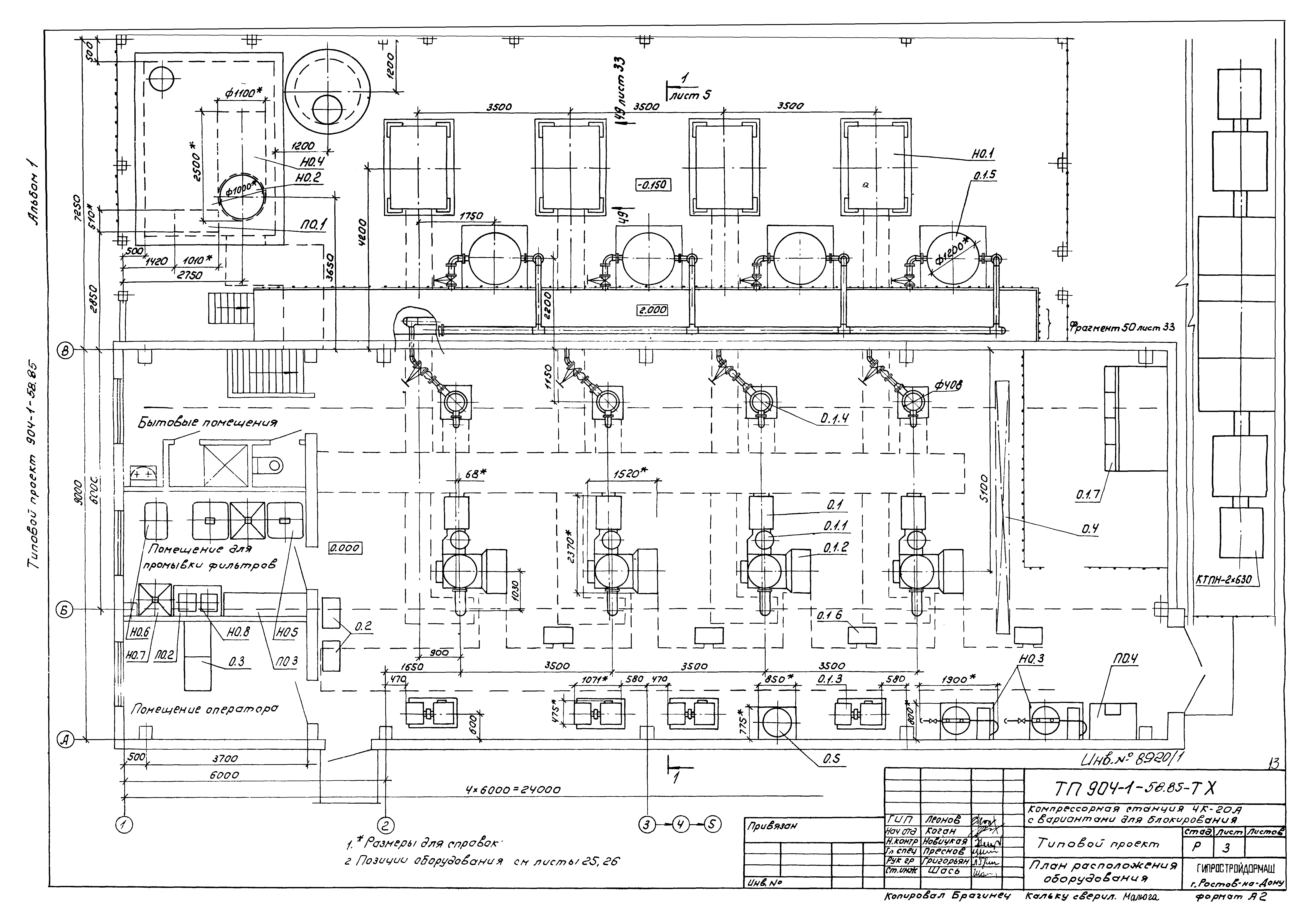 Типовой проект 904-1-58.85