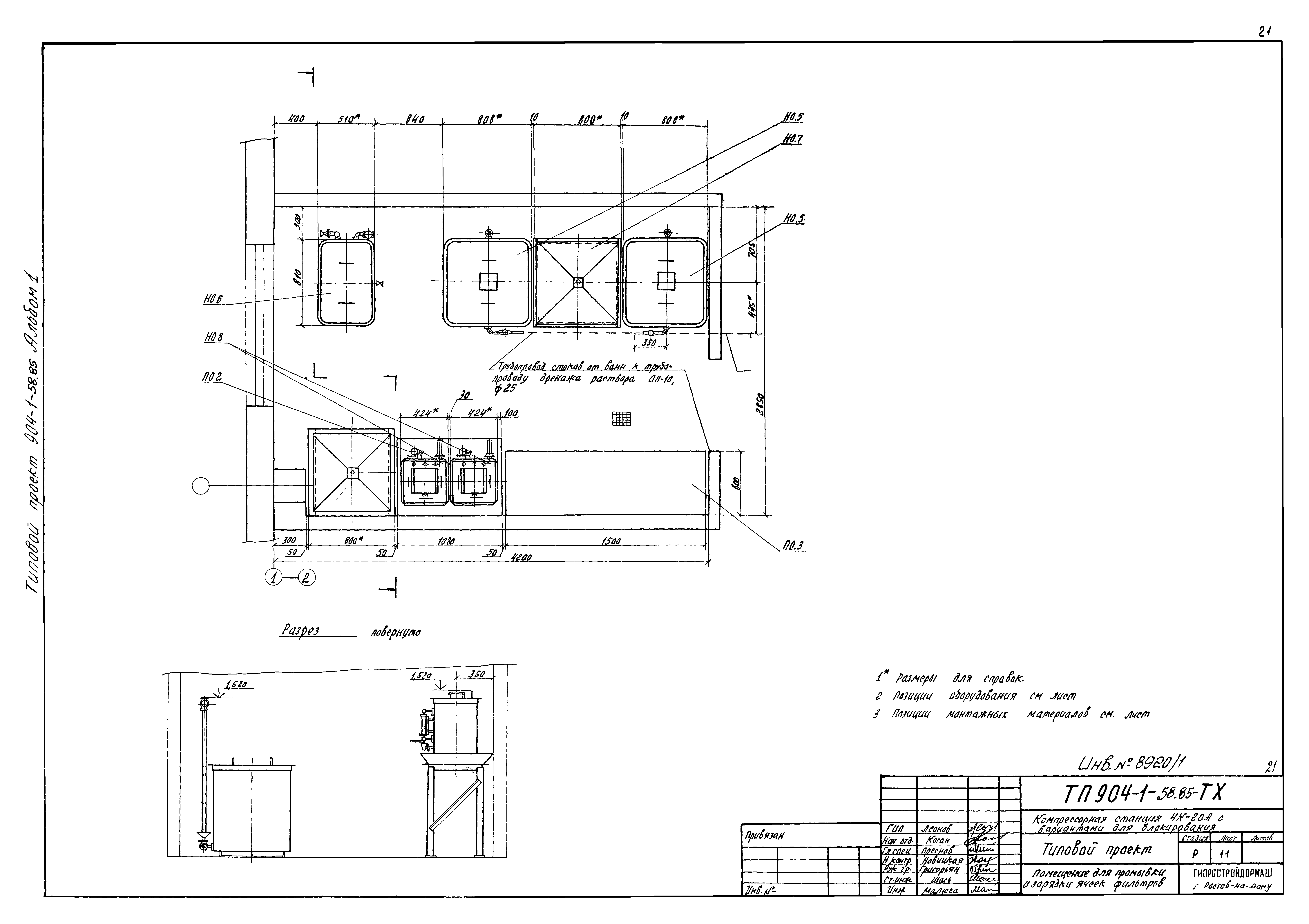 Типовой проект 904-1-58.85