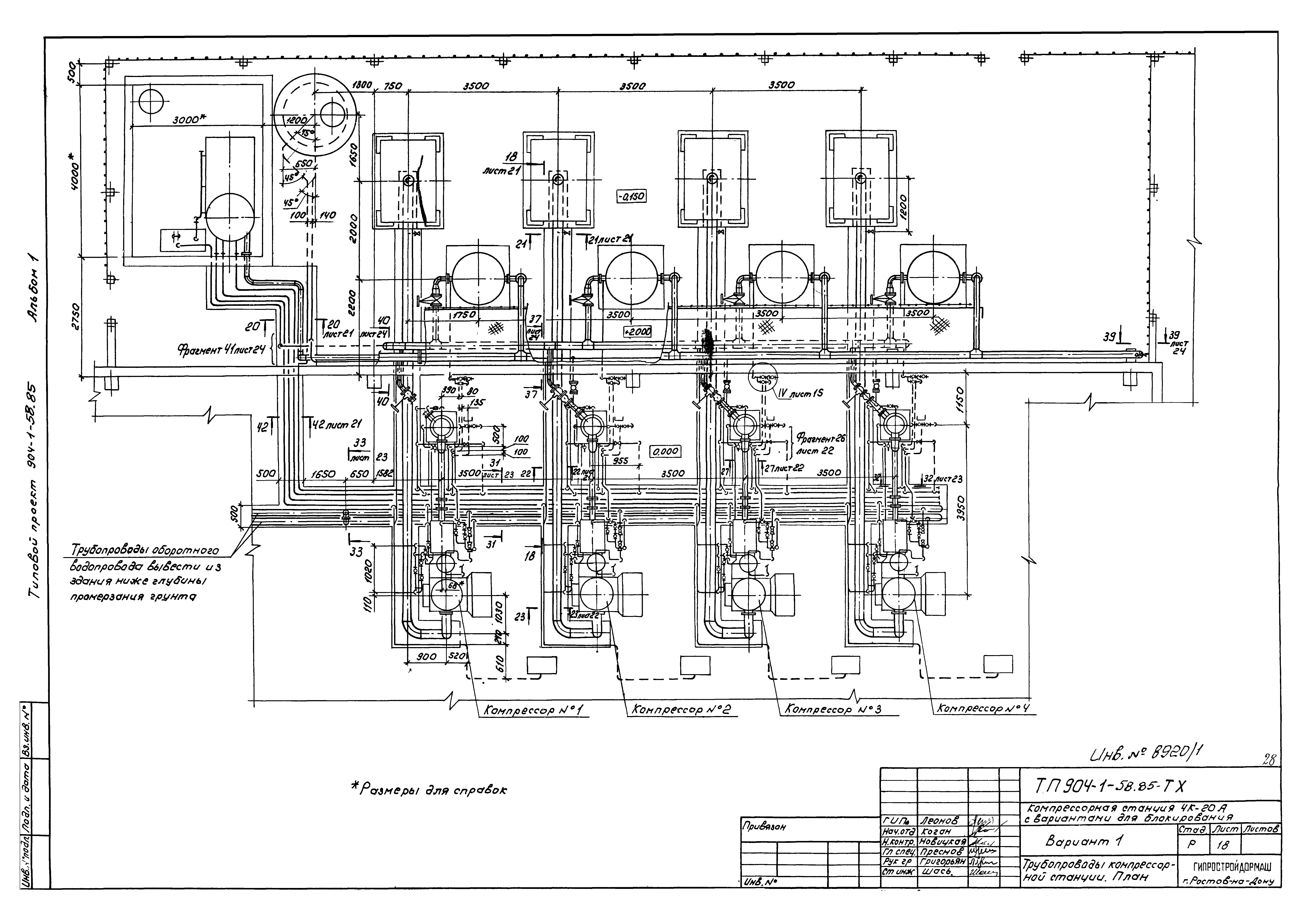Типовой проект 904-1-58.85
