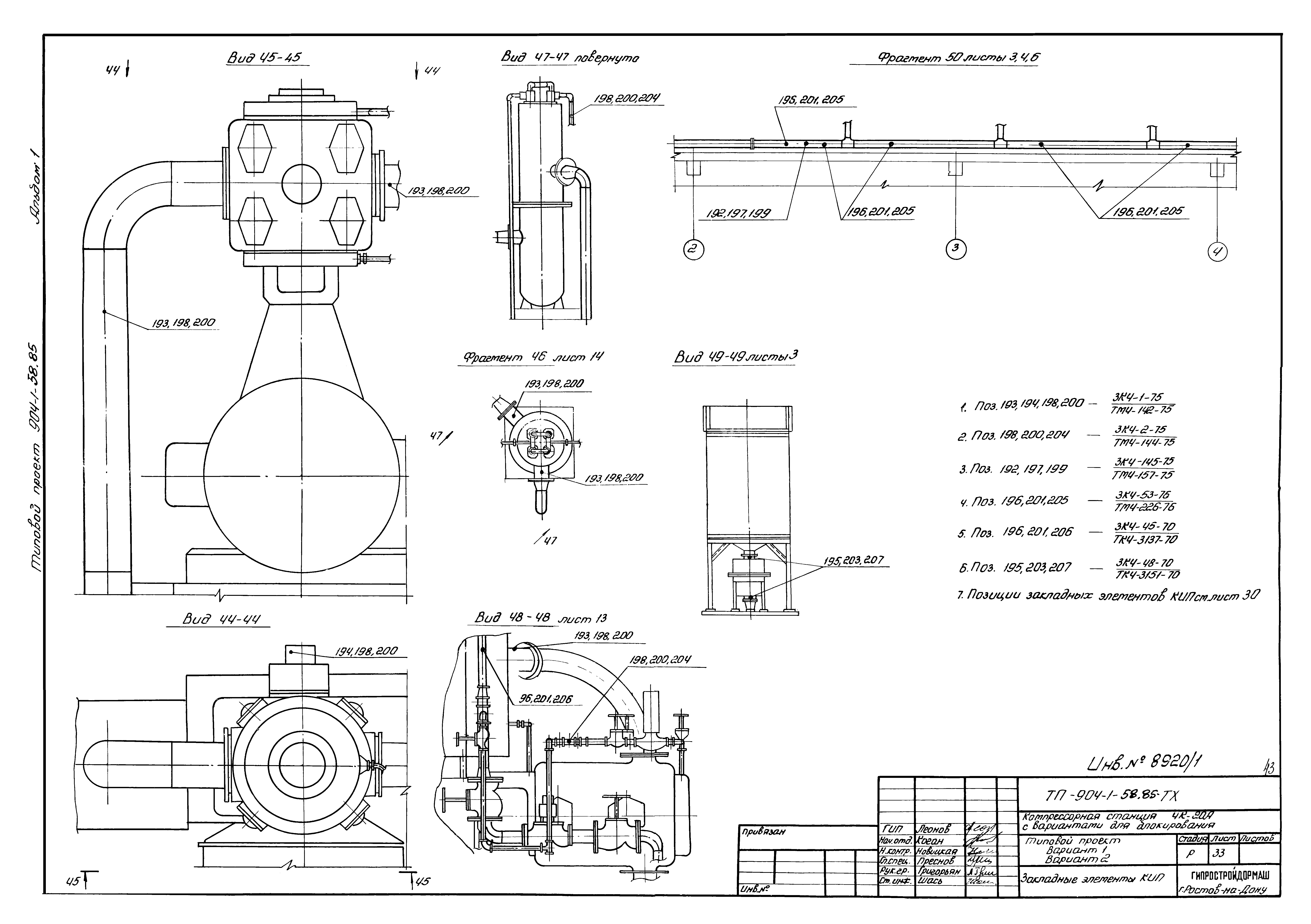 Типовой проект 904-1-58.85