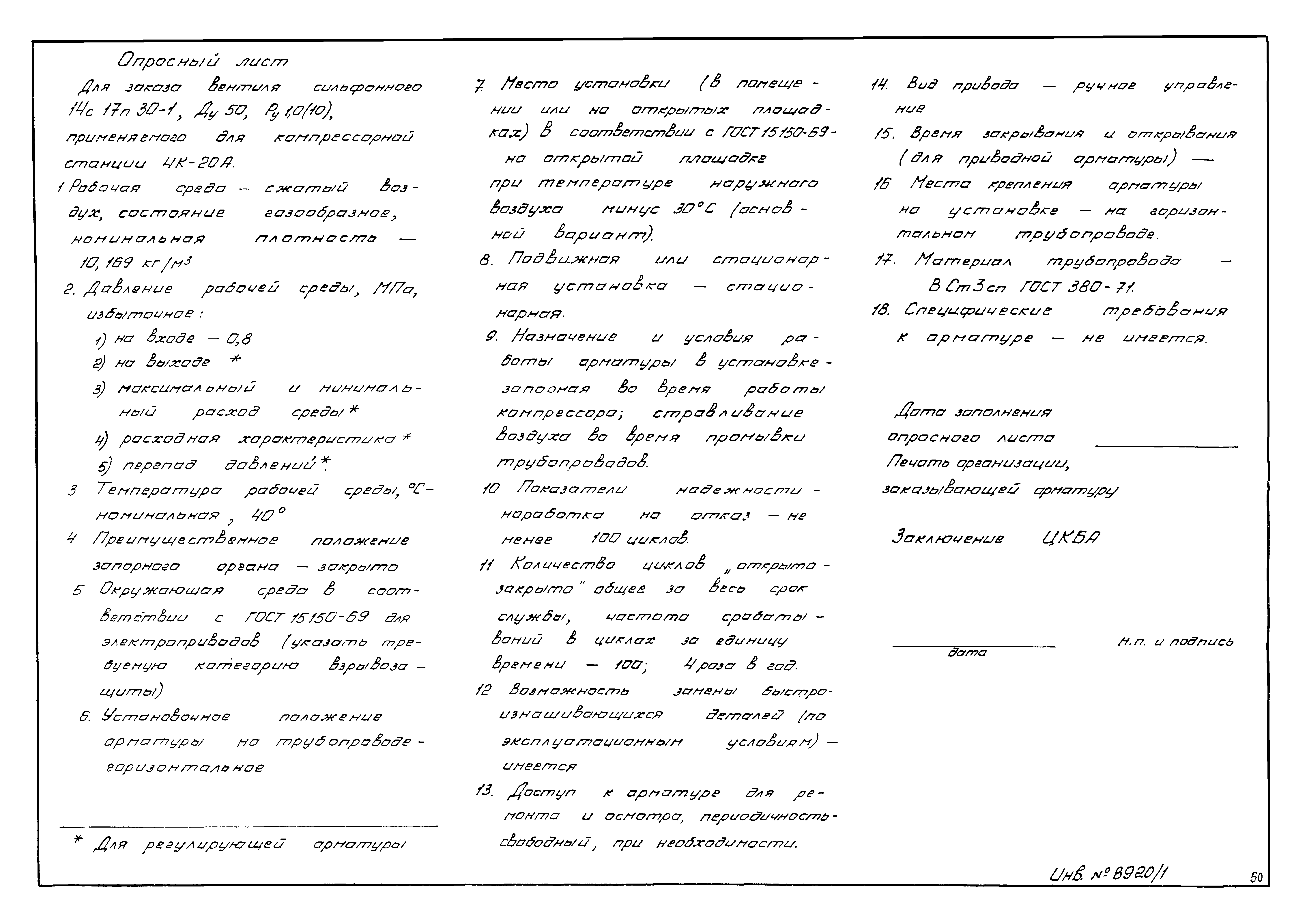 Типовой проект 904-1-58.85