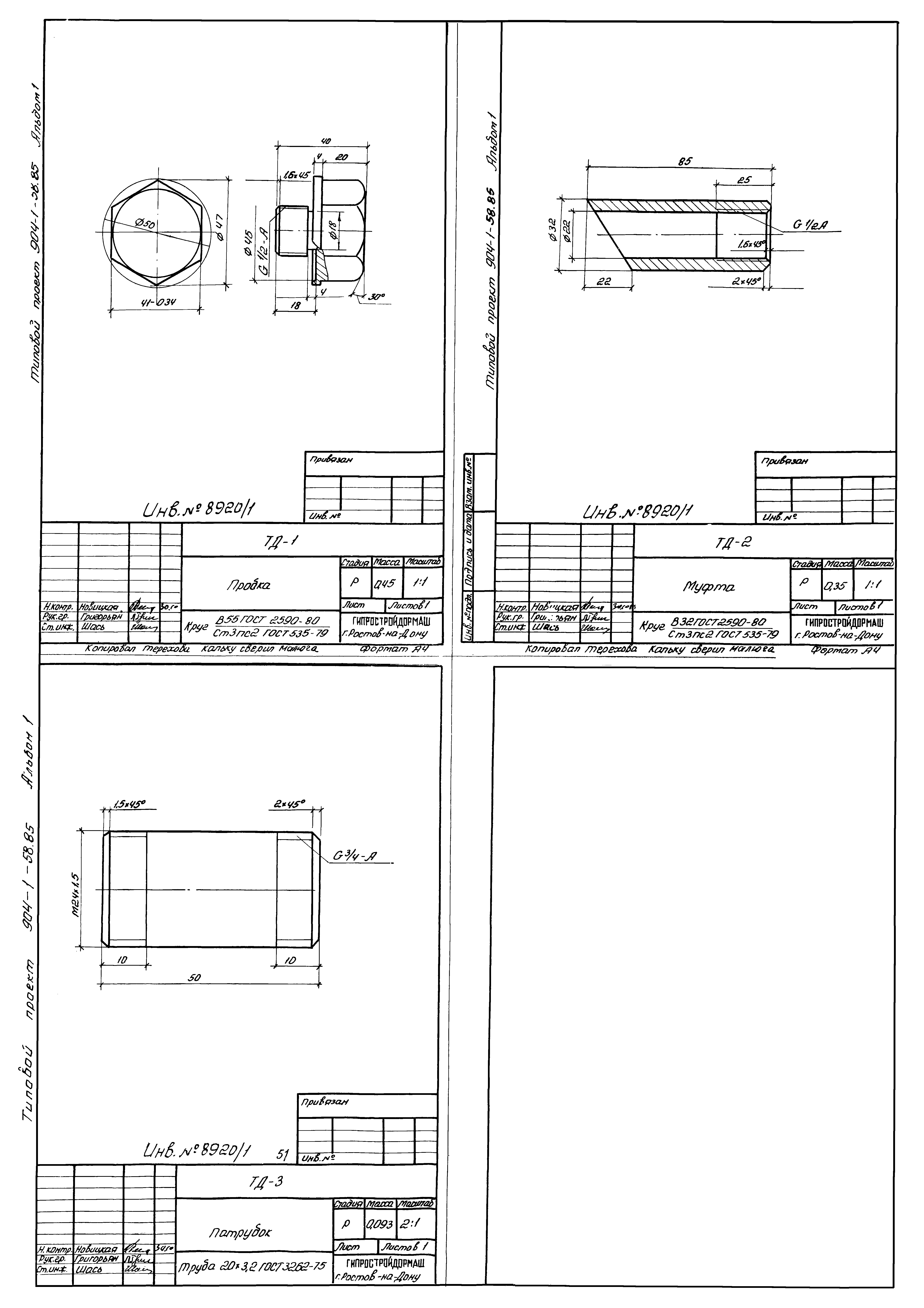 Типовой проект 904-1-58.85