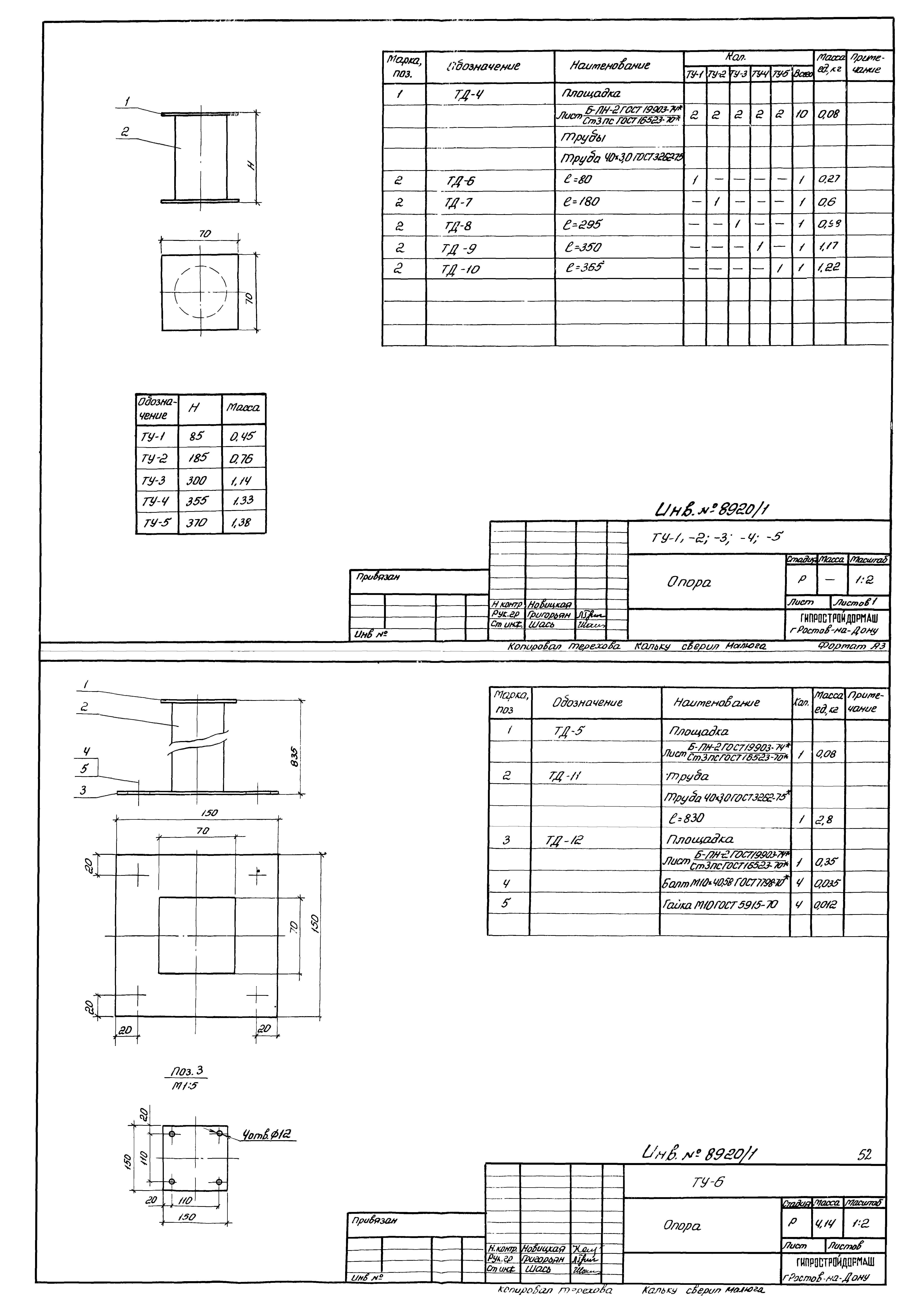 Типовой проект 904-1-58.85