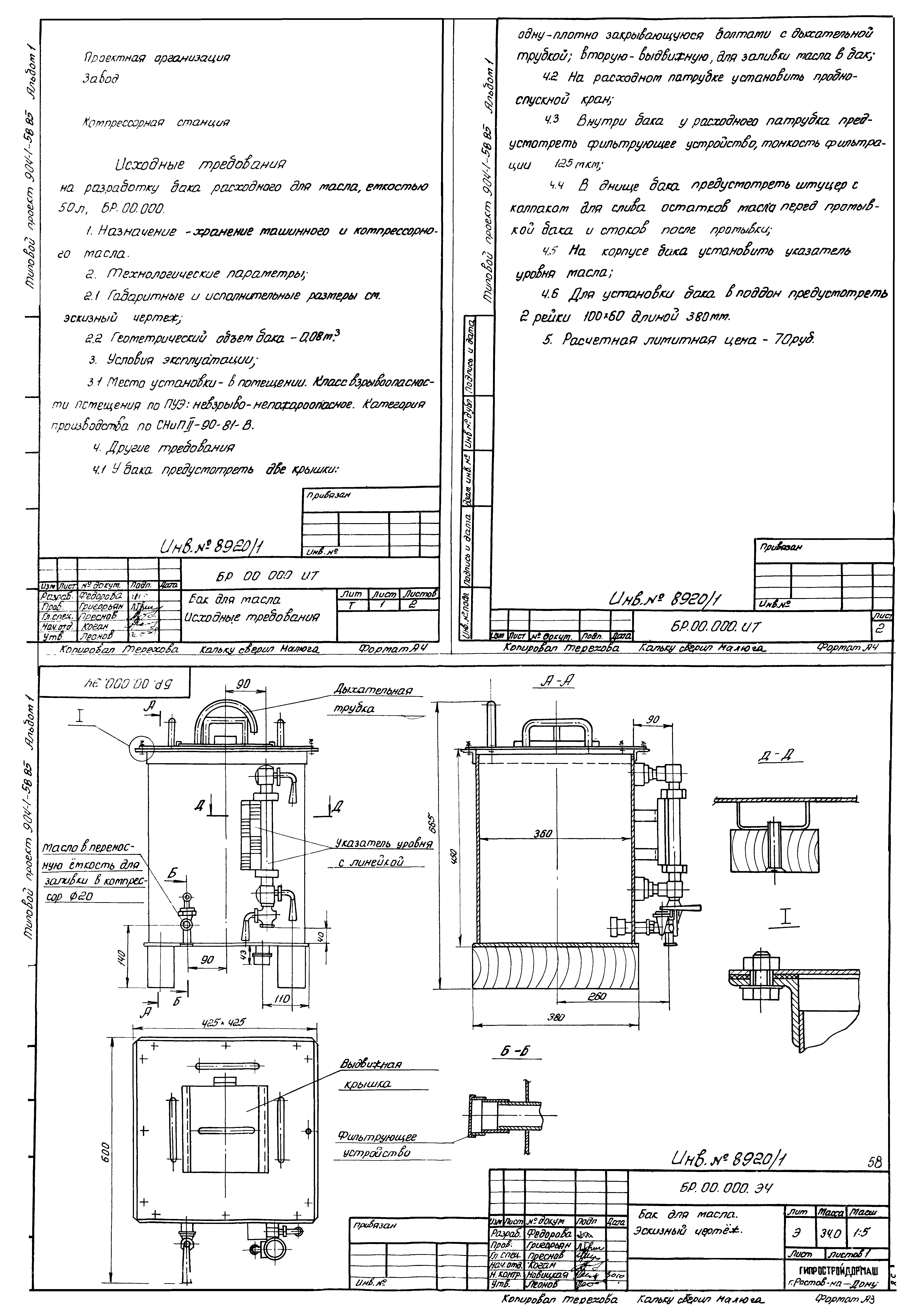 Типовой проект 904-1-58.85