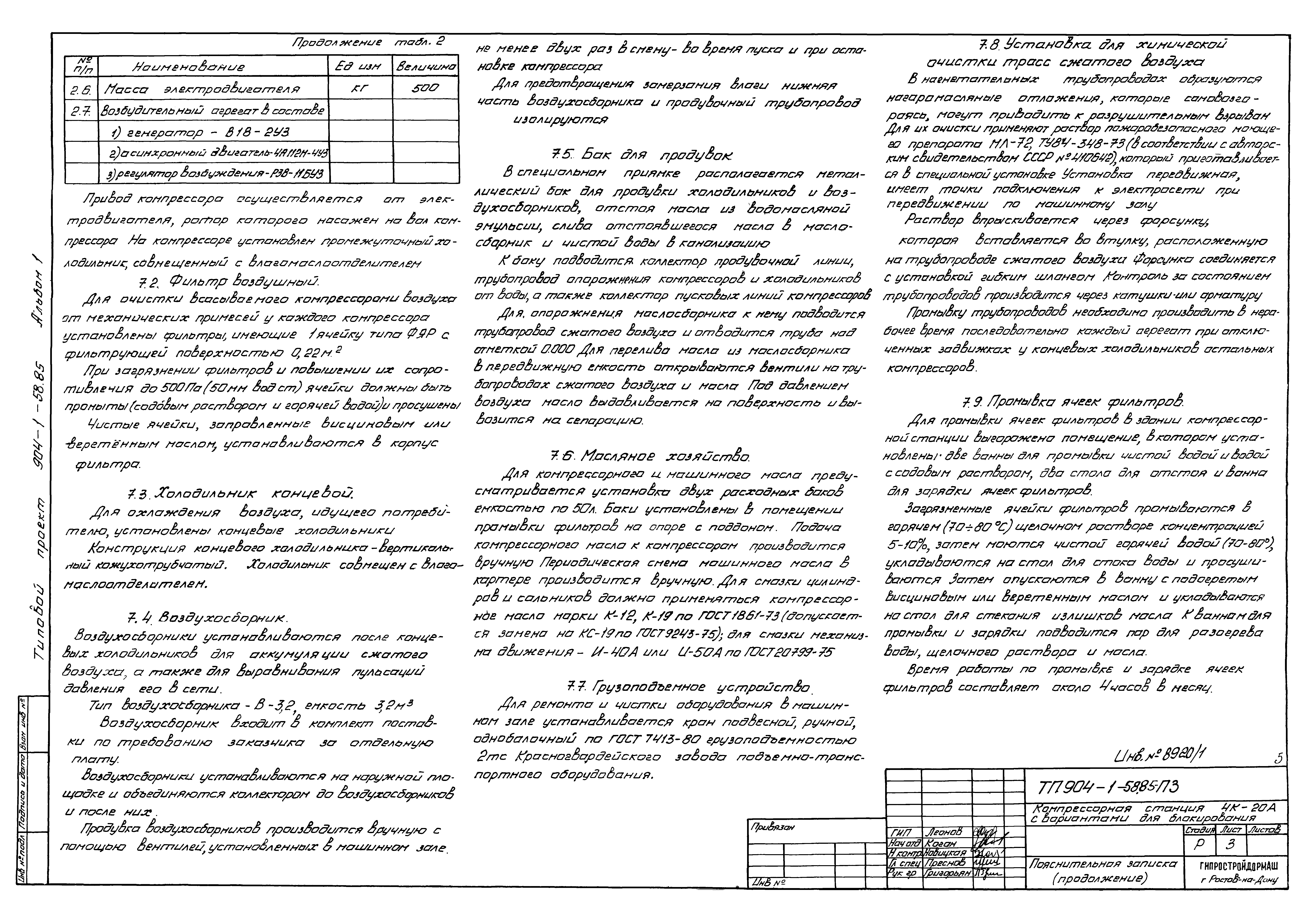 Типовой проект 904-1-58.85