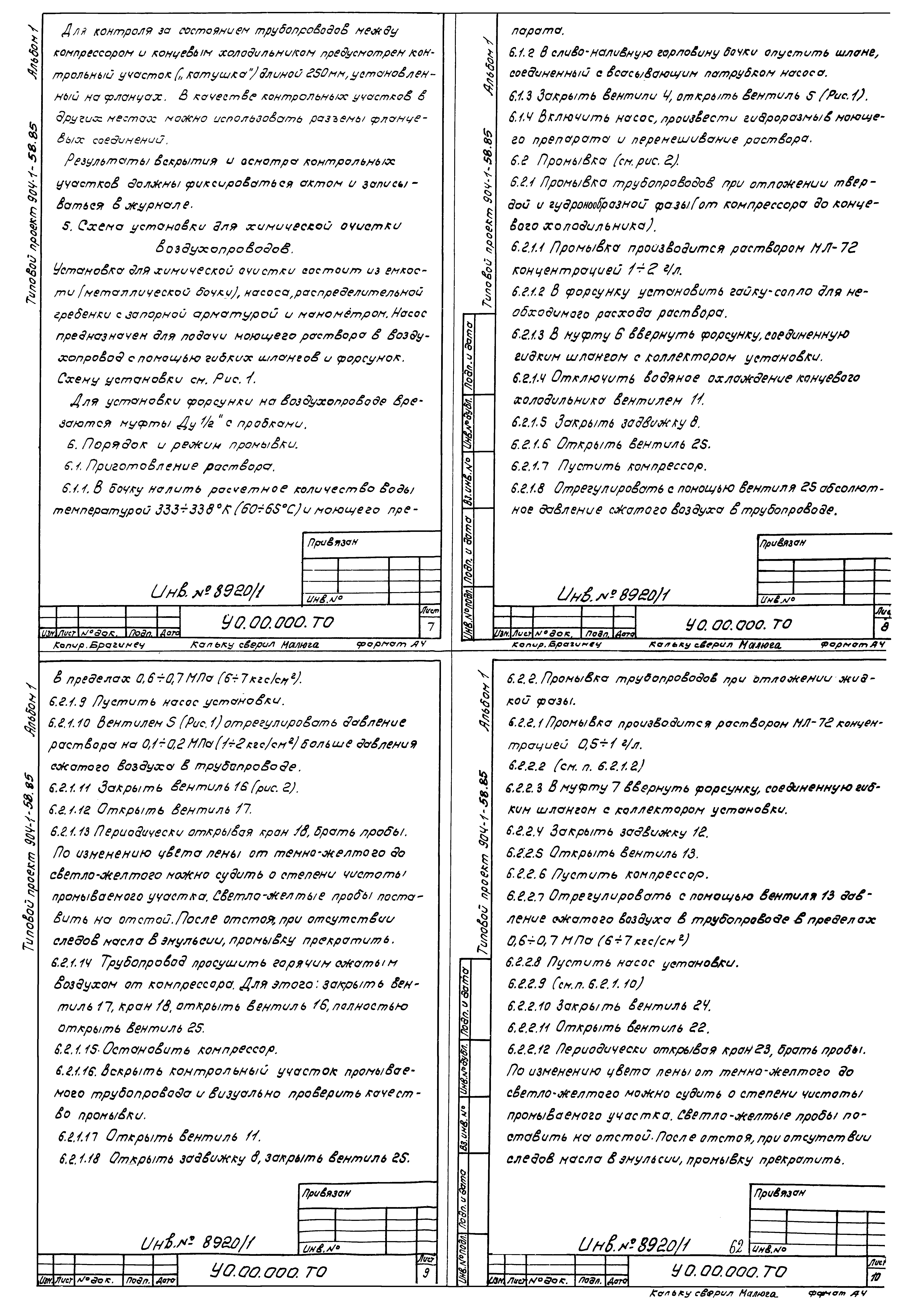 Типовой проект 904-1-58.85