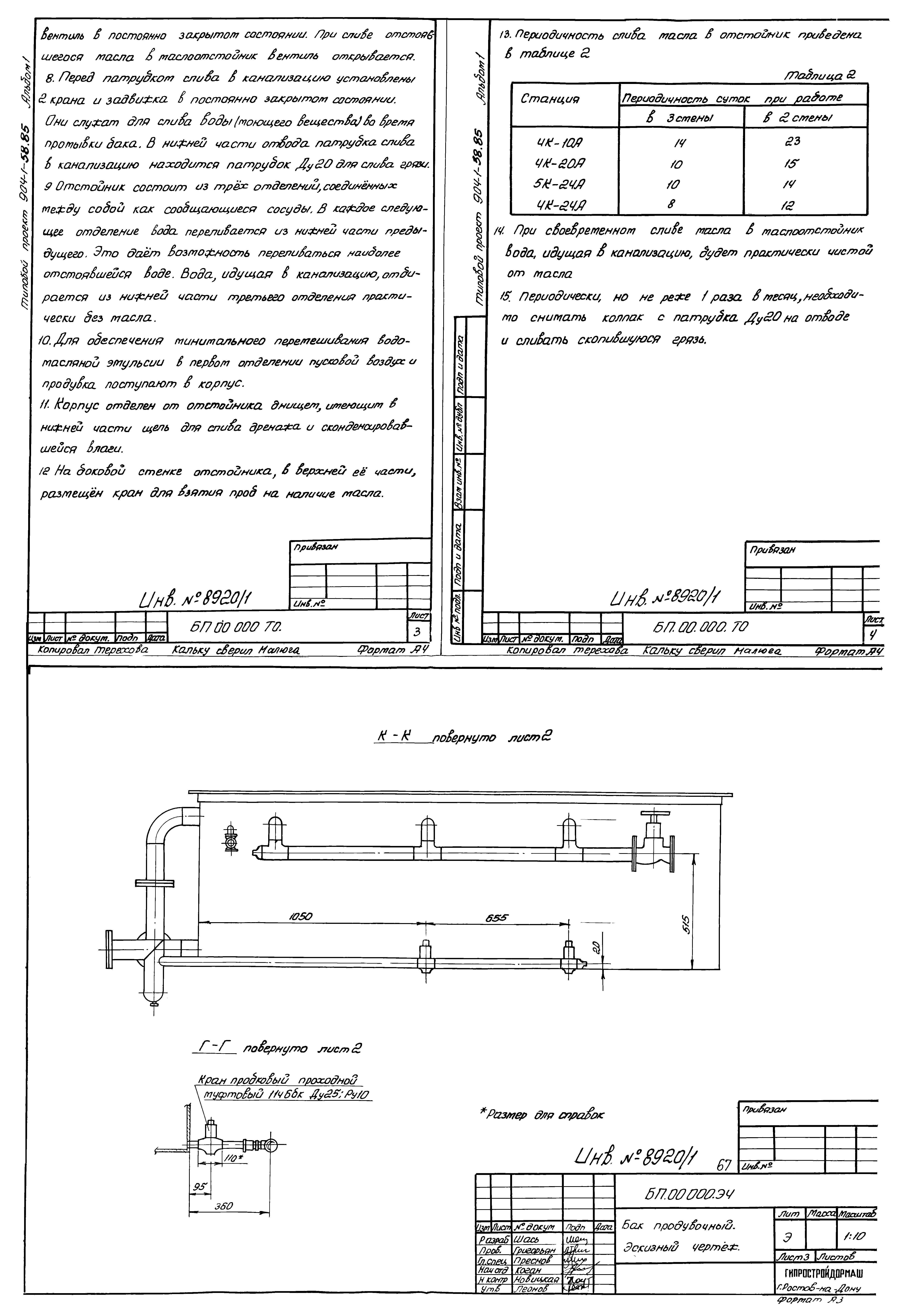 Типовой проект 904-1-58.85