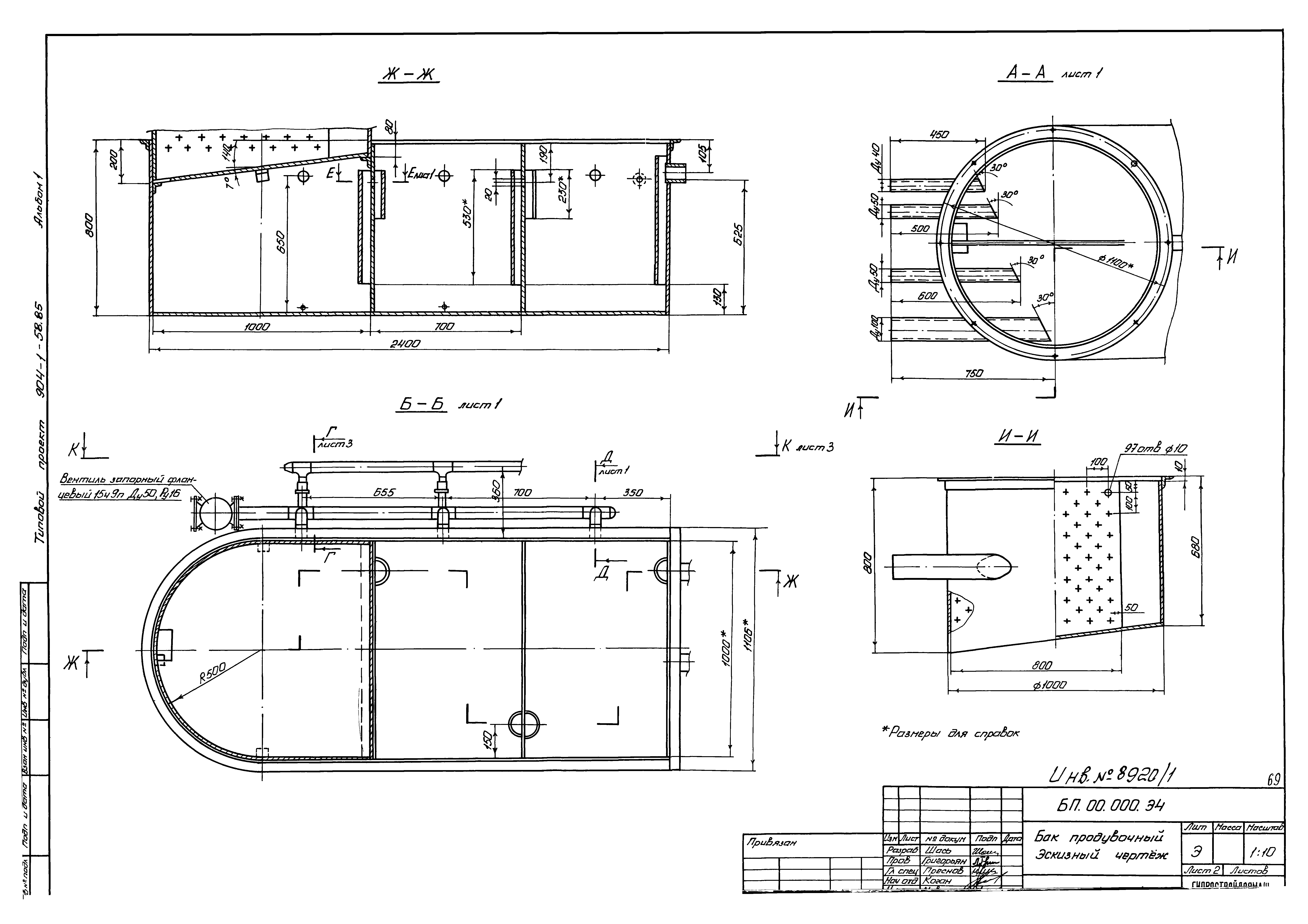 Типовой проект 904-1-58.85