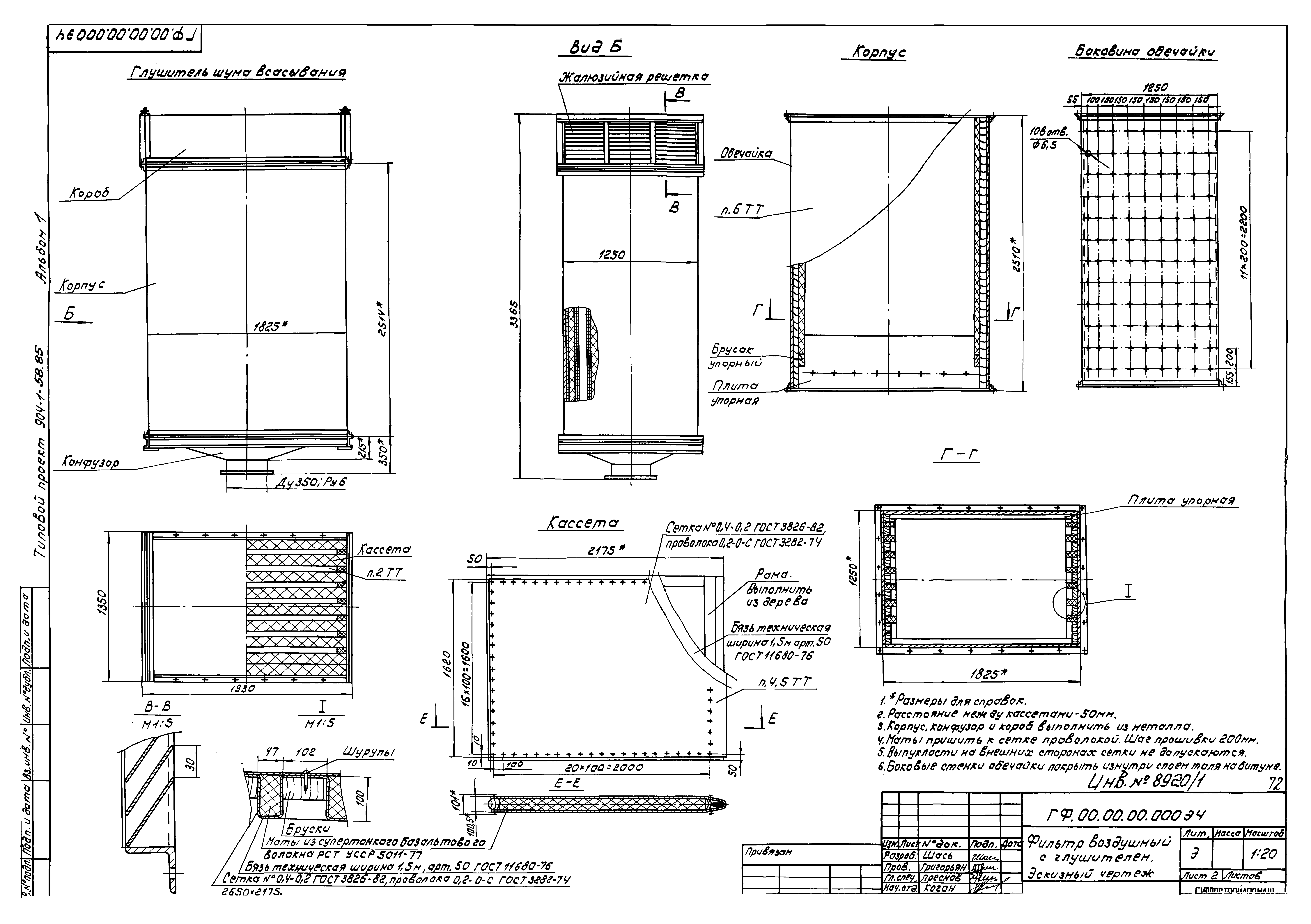 Типовой проект 904-1-58.85