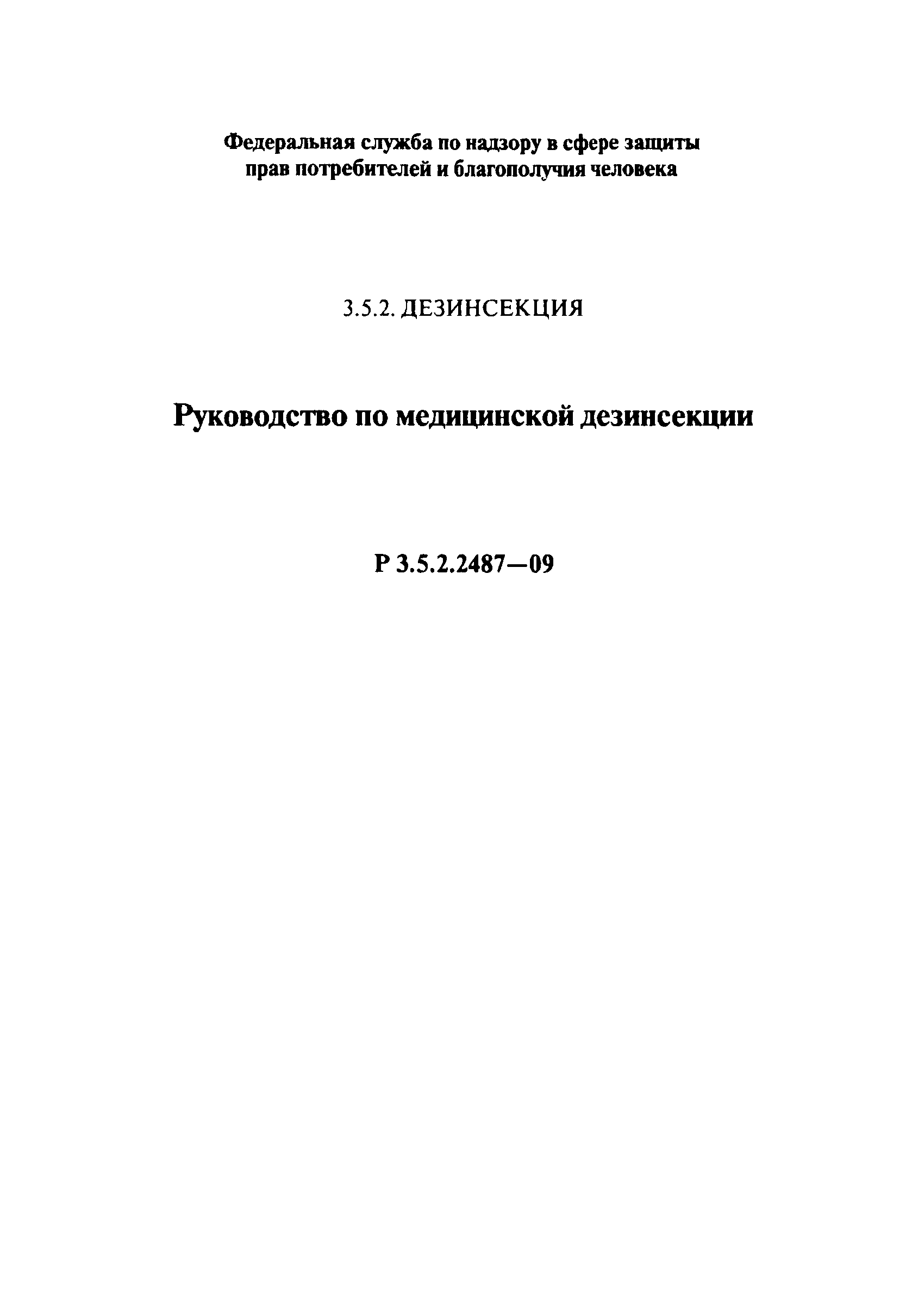 Р 3.5.2.2487-09